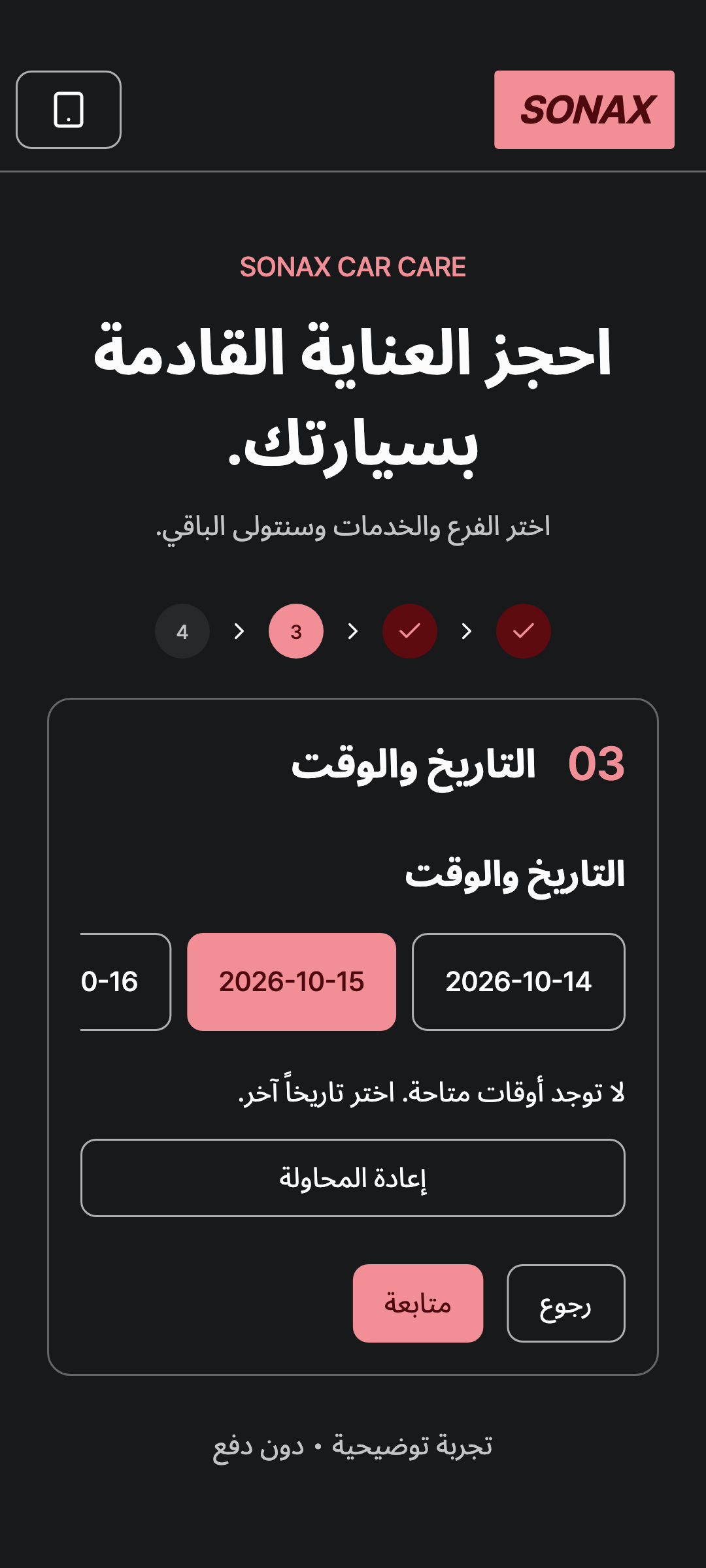 booking_step_2 — phone · dark · ar