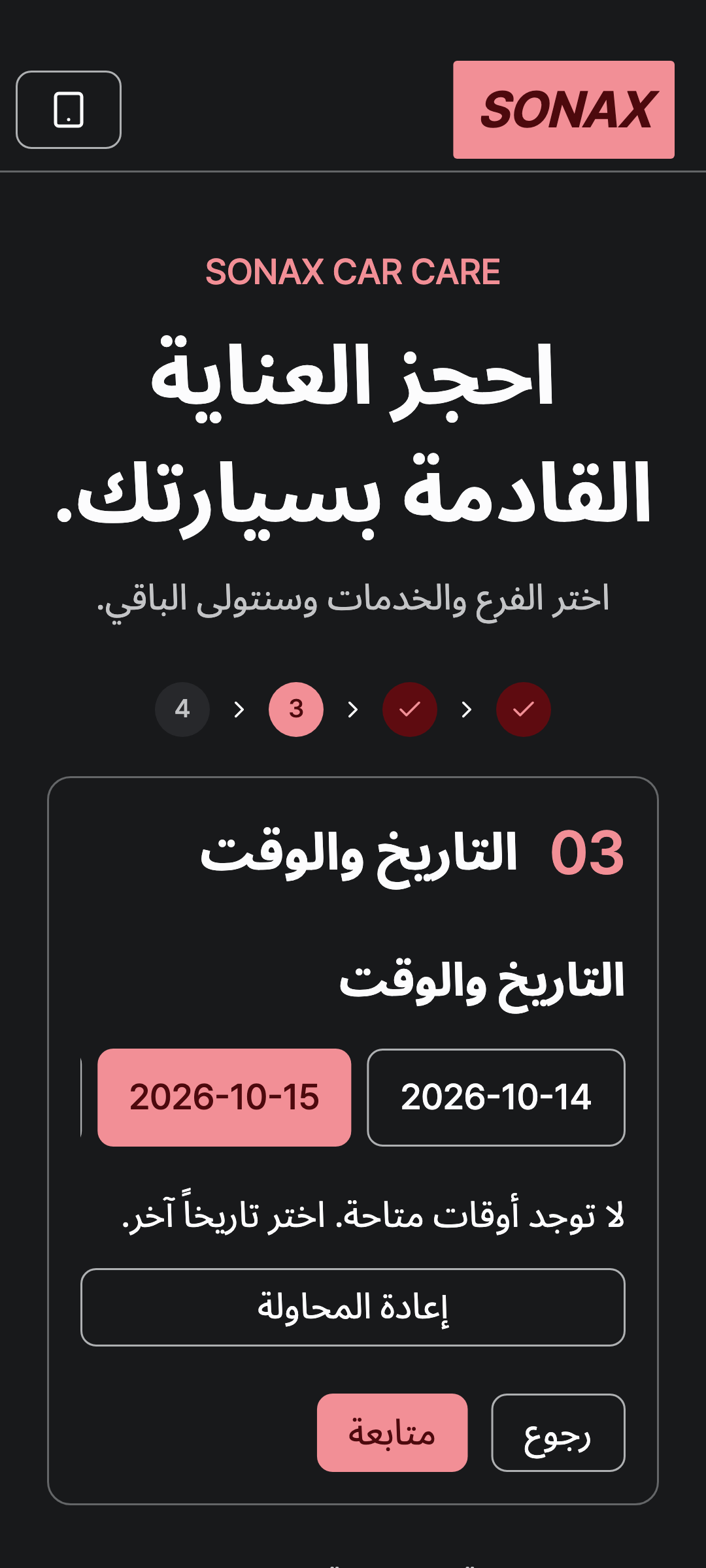 booking_step_2 — phone · dark · ar · text 1.3x