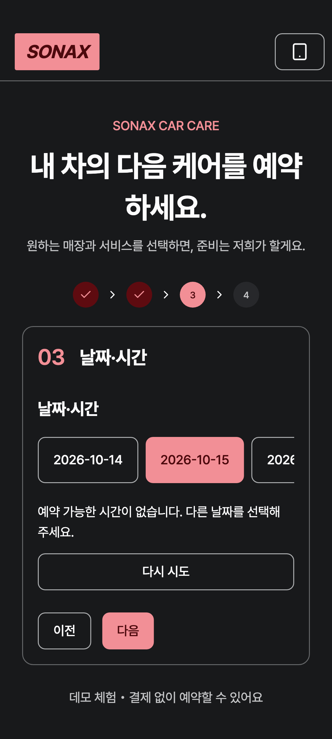 booking_step_2 — phone · dark · ko