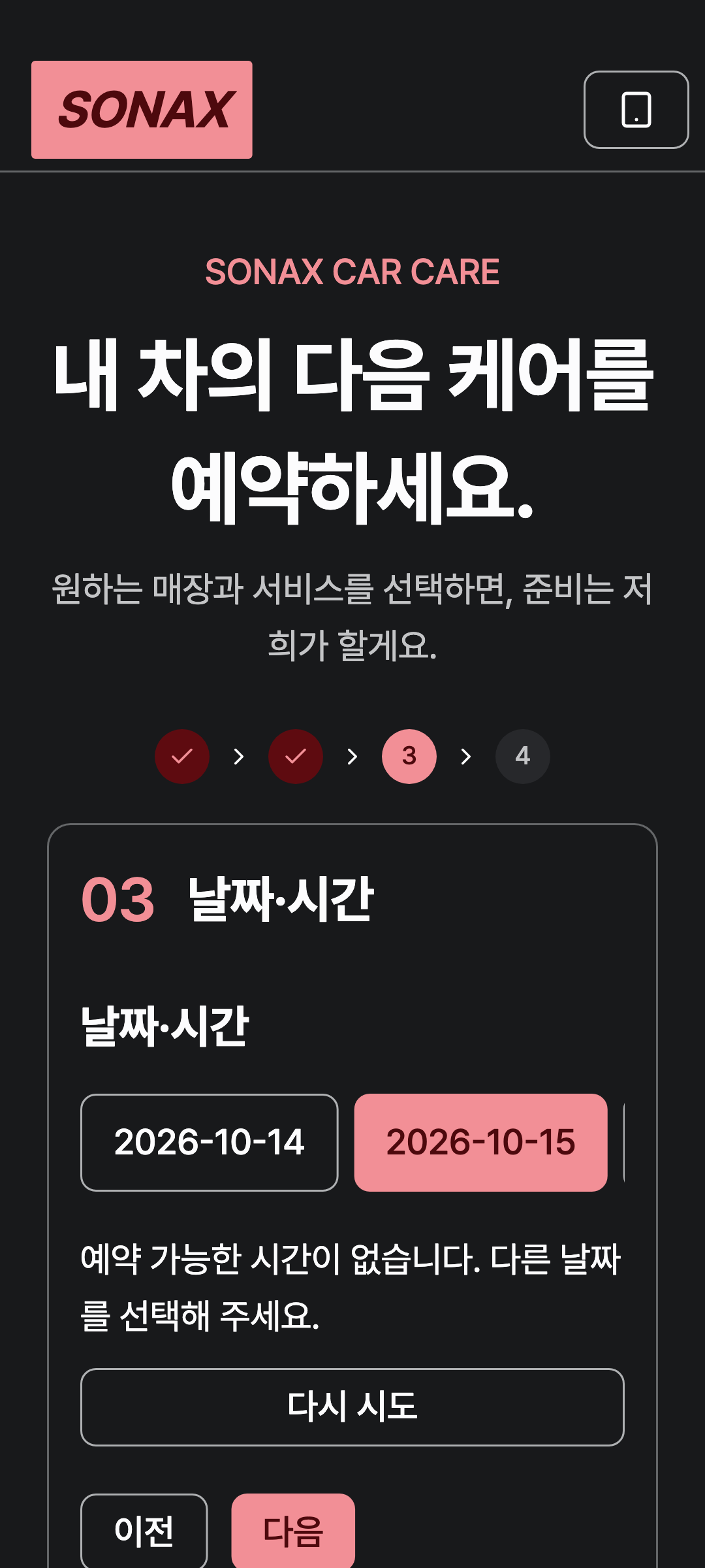 booking_step_2 — phone · dark · ko · text 1.3x
