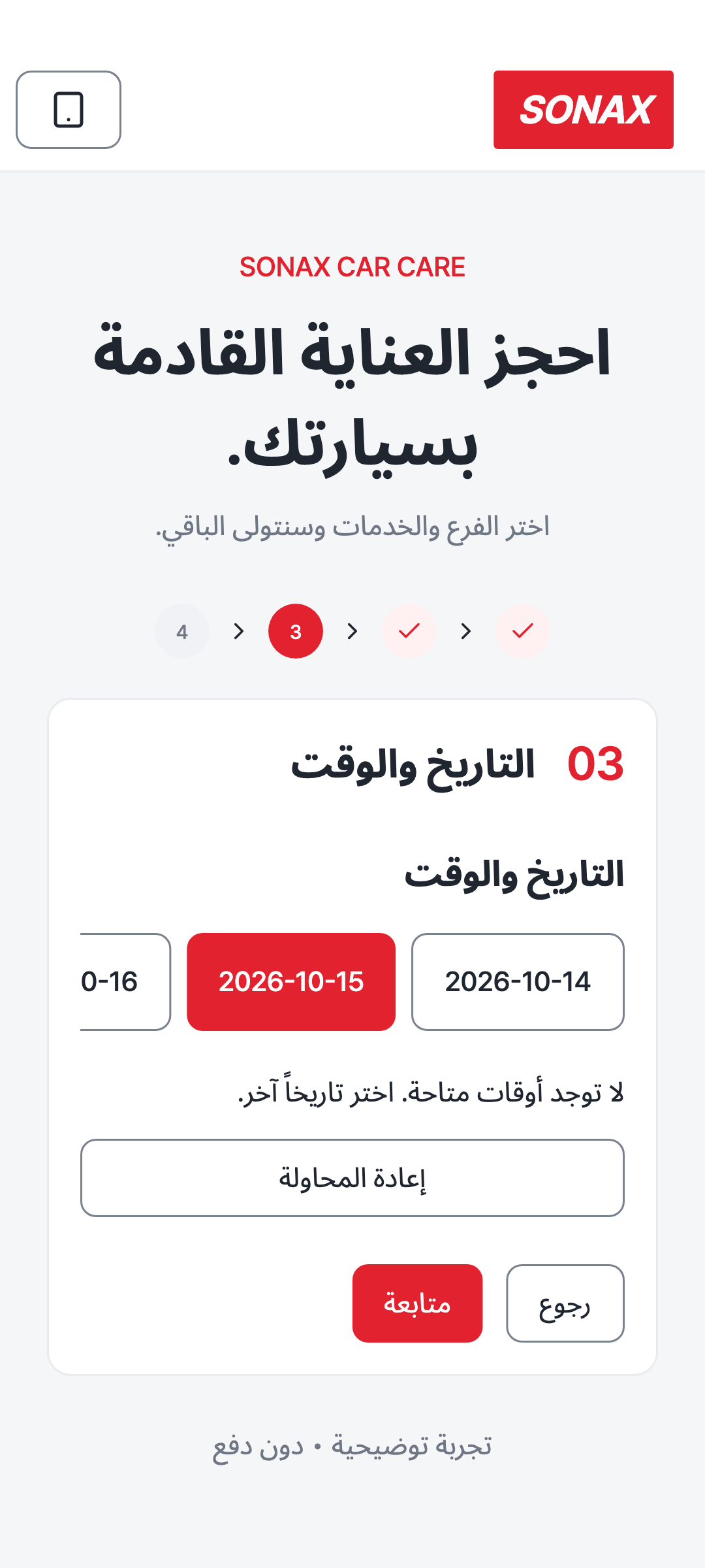 booking_step_2 — phone · light · ar