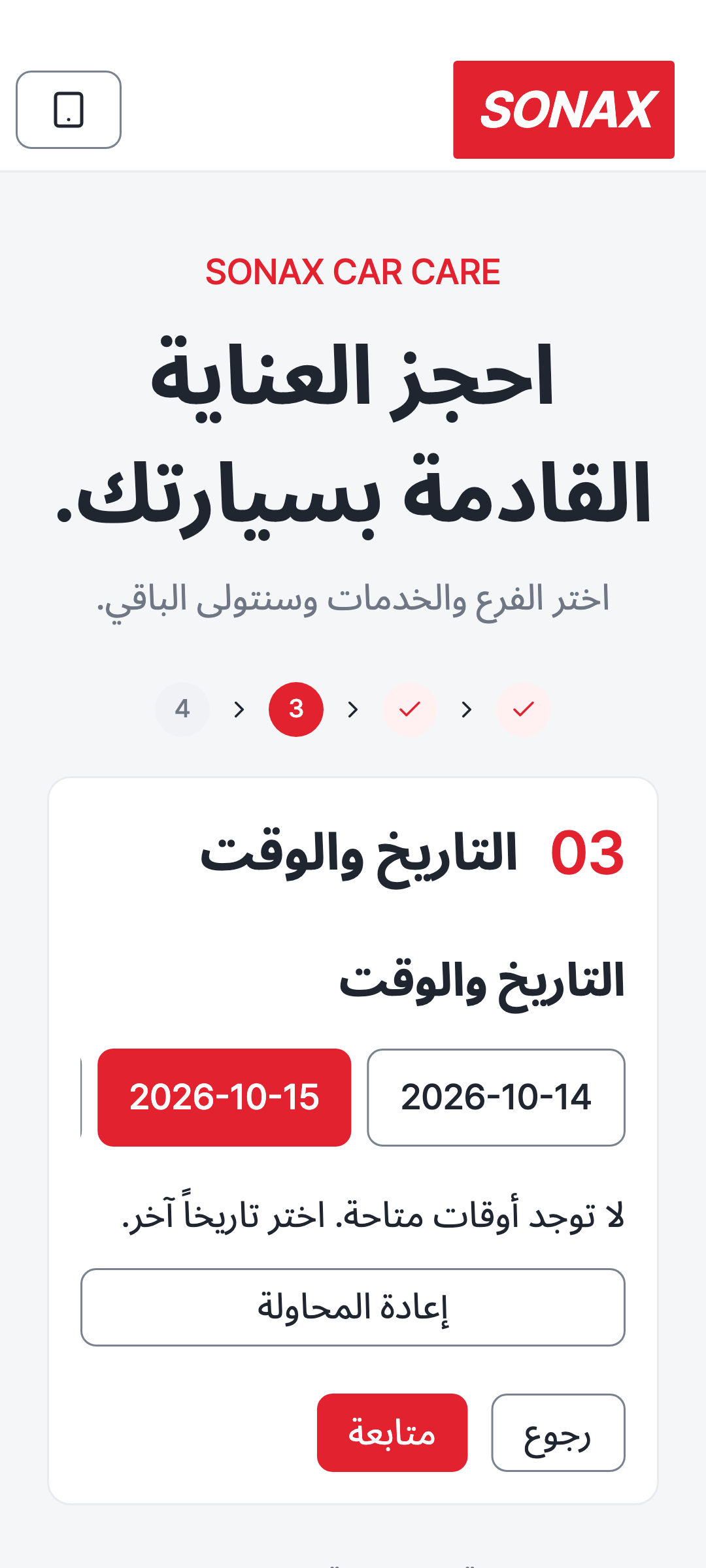 booking_step_2 — phone · light · ar · text 1.3x