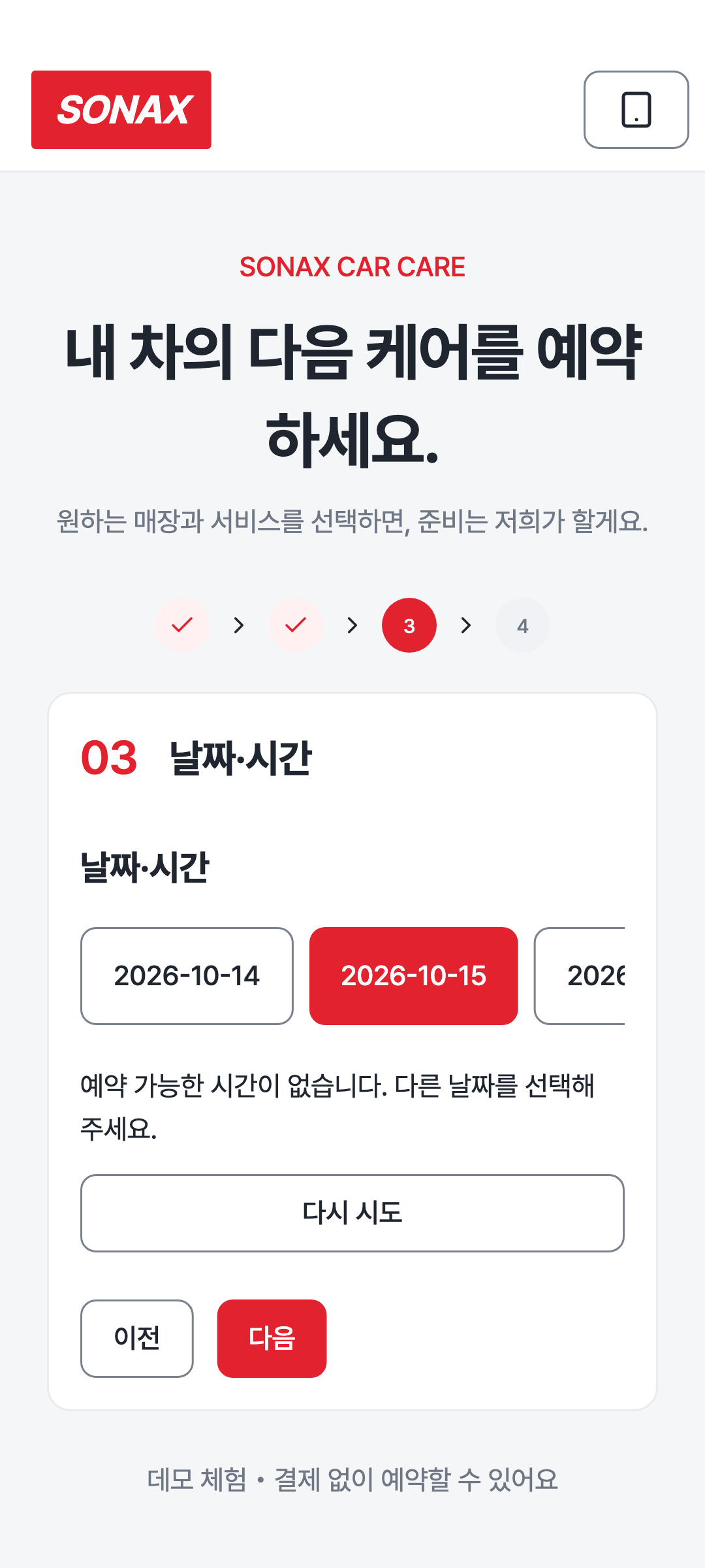 booking_step_2 — phone · light · ko