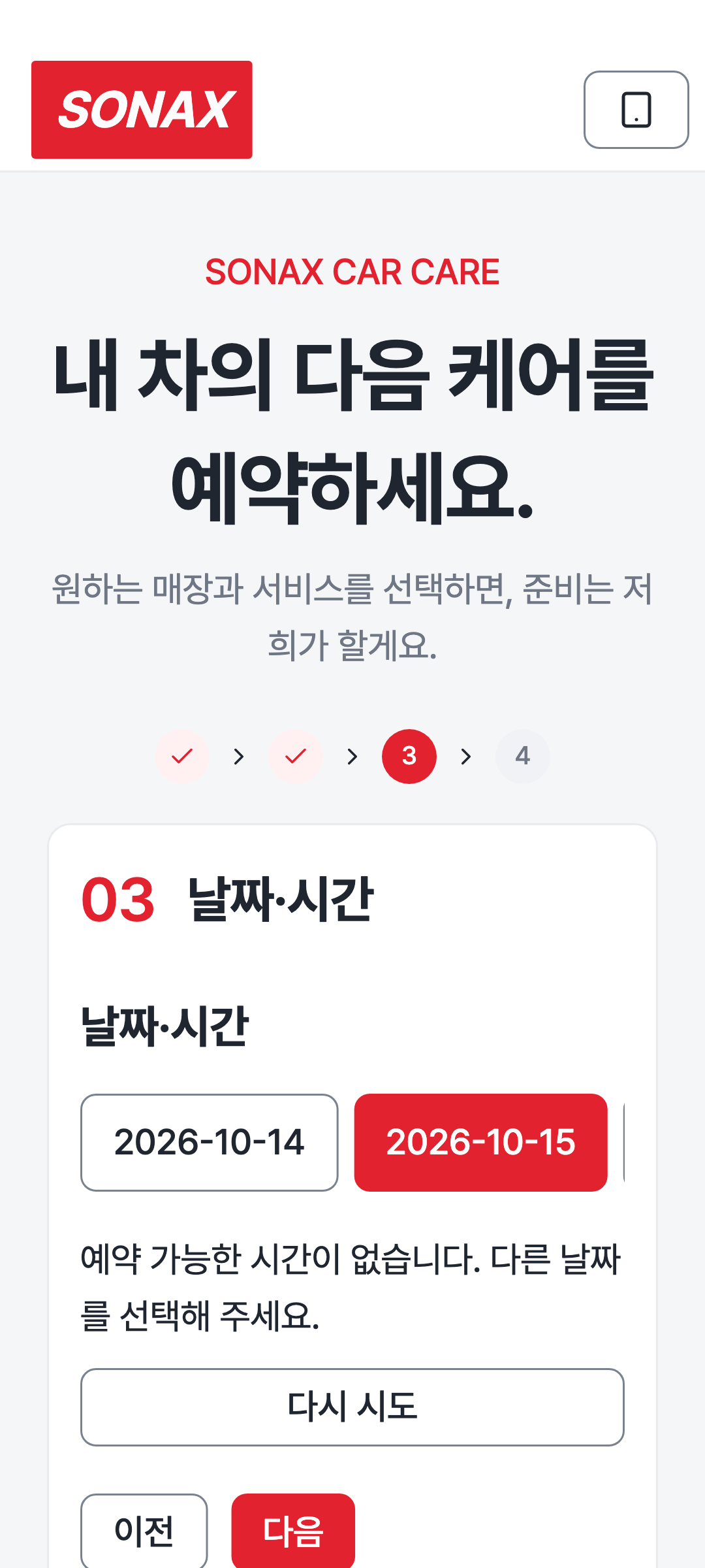 booking_step_2 — phone · light · ko · text 1.3x