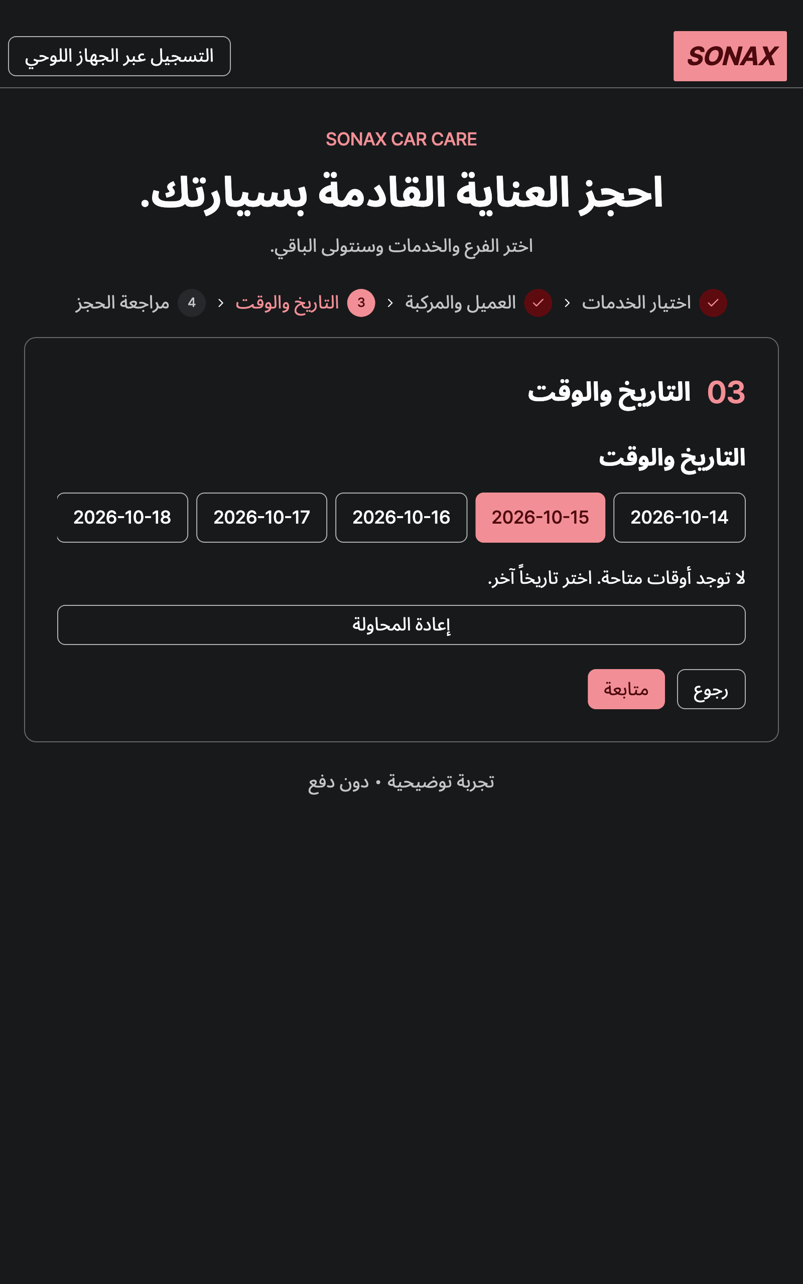 booking_step_2 — tablet · dark · ar · text 1.3x