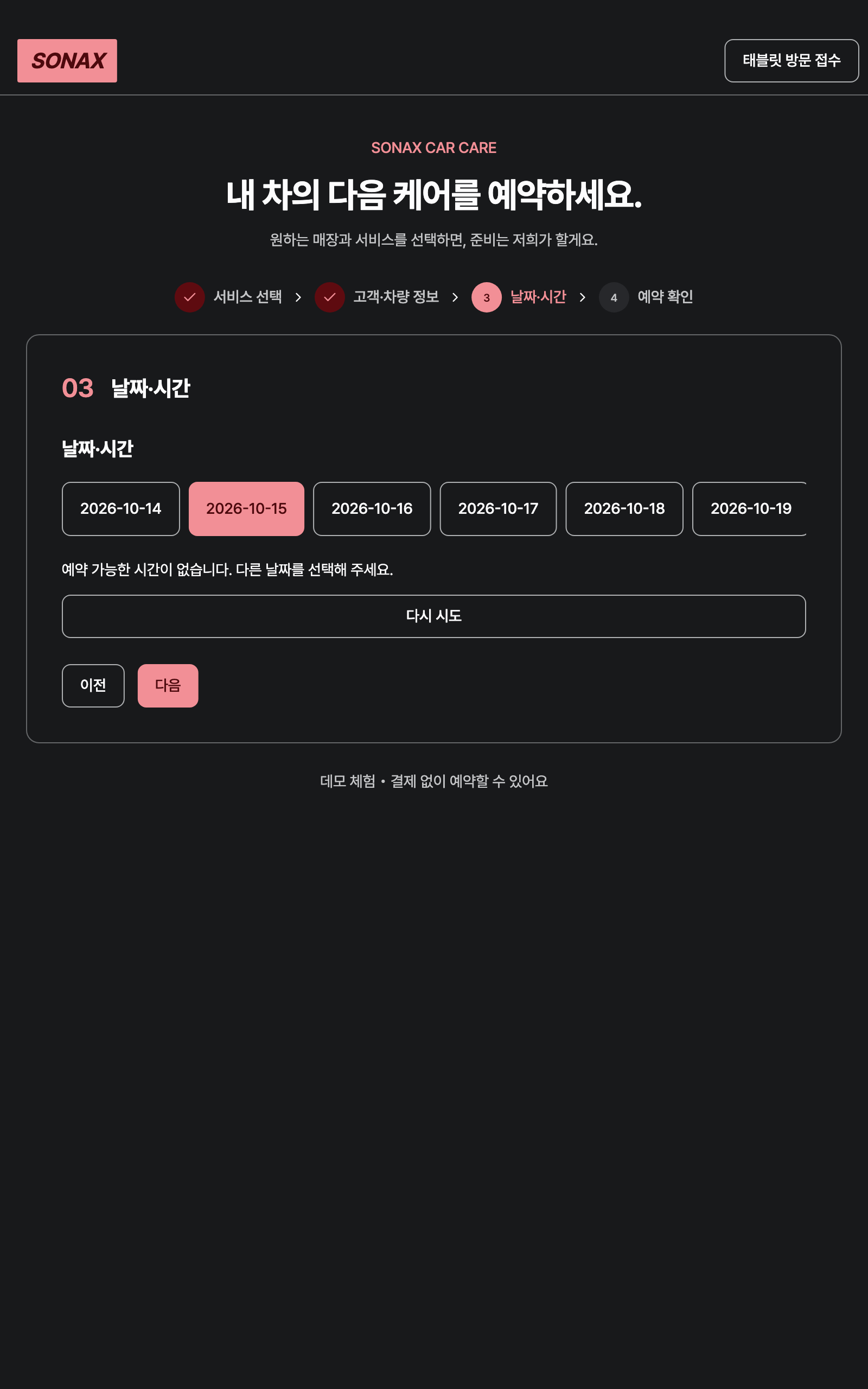 booking_step_2 — tablet · dark · ko