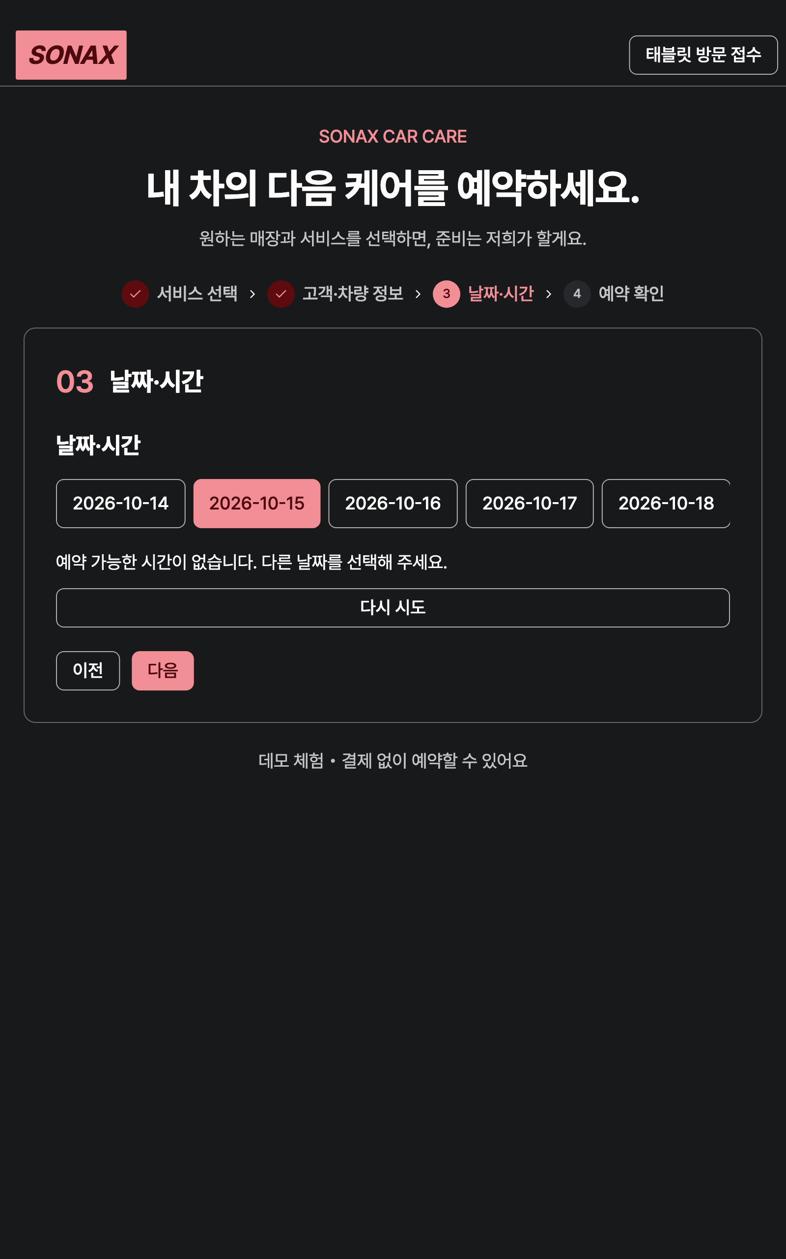 booking_step_2 — tablet · dark · ko · text 1.3x