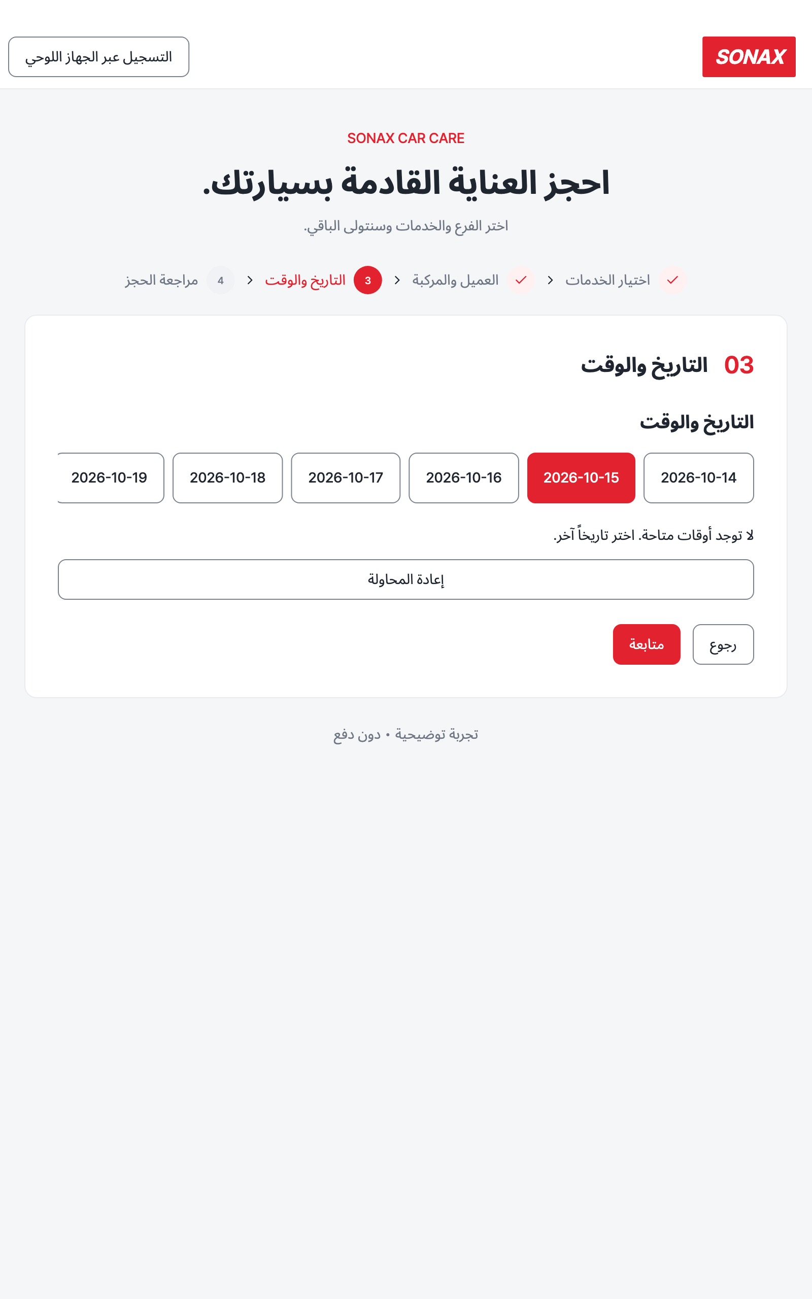 booking_step_2 — tablet · light · ar