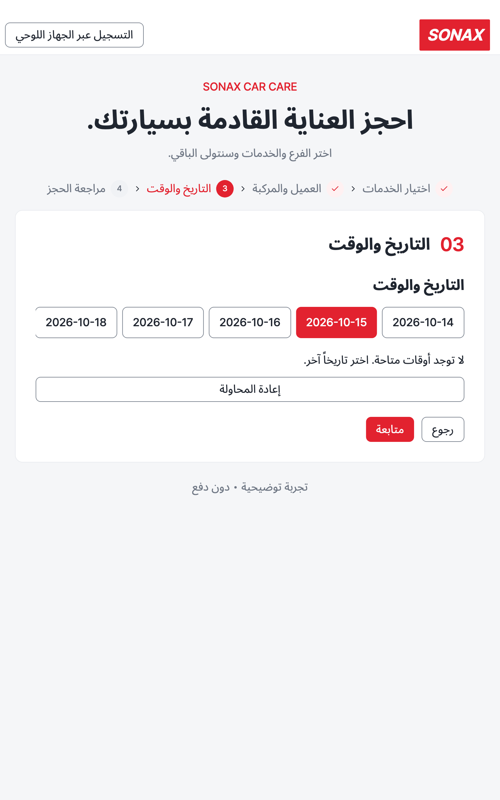 booking_step_2 — tablet · light · ar · text 1.3x