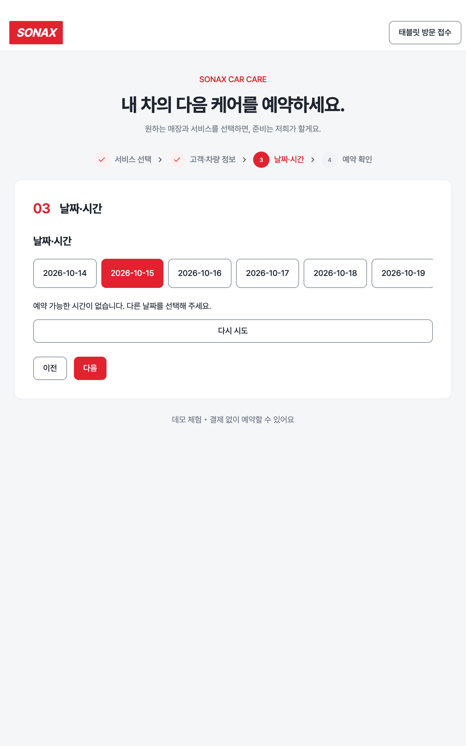 booking_step_2 — tablet · light · ko