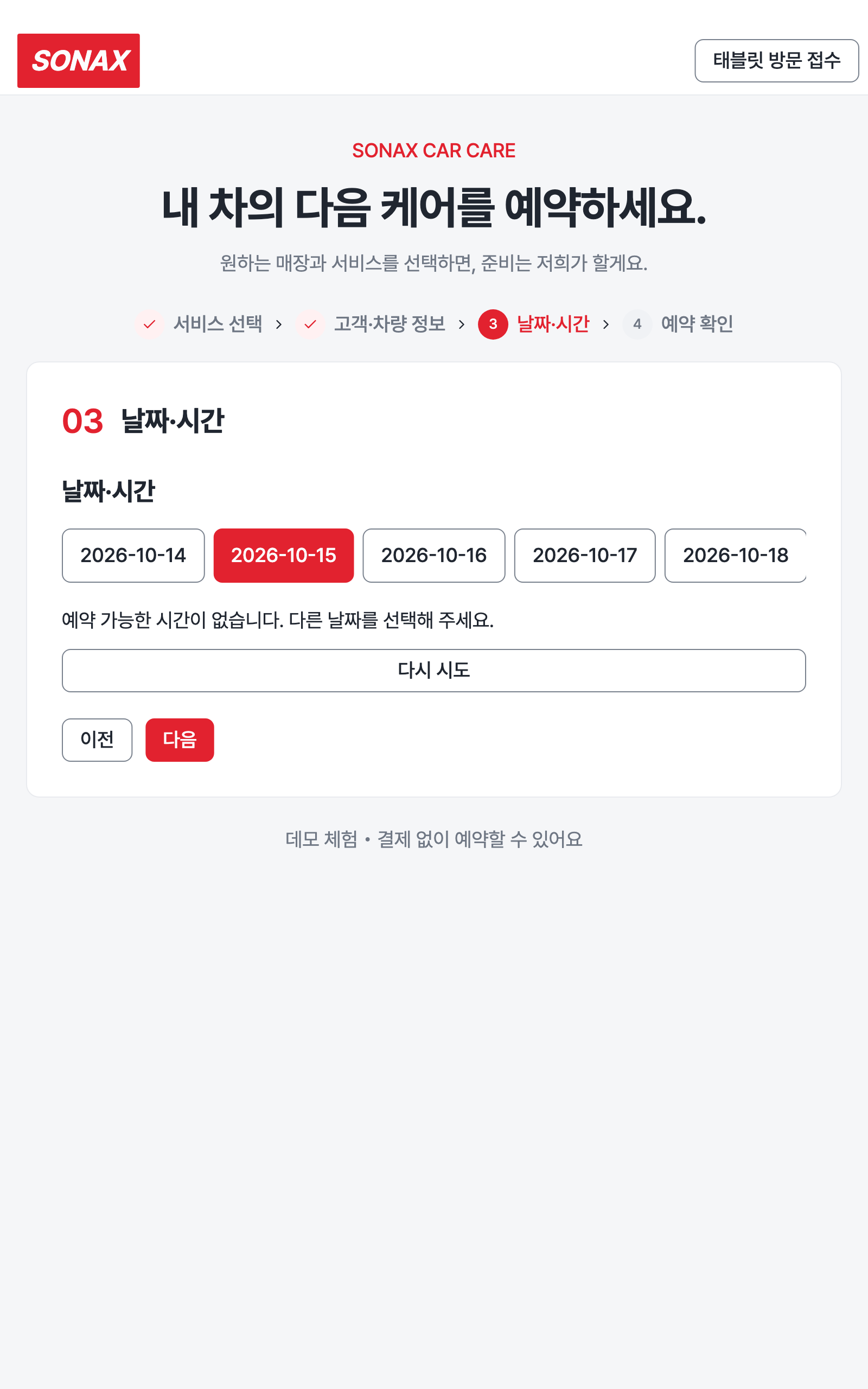 booking_step_2 — tablet · light · ko · text 1.3x