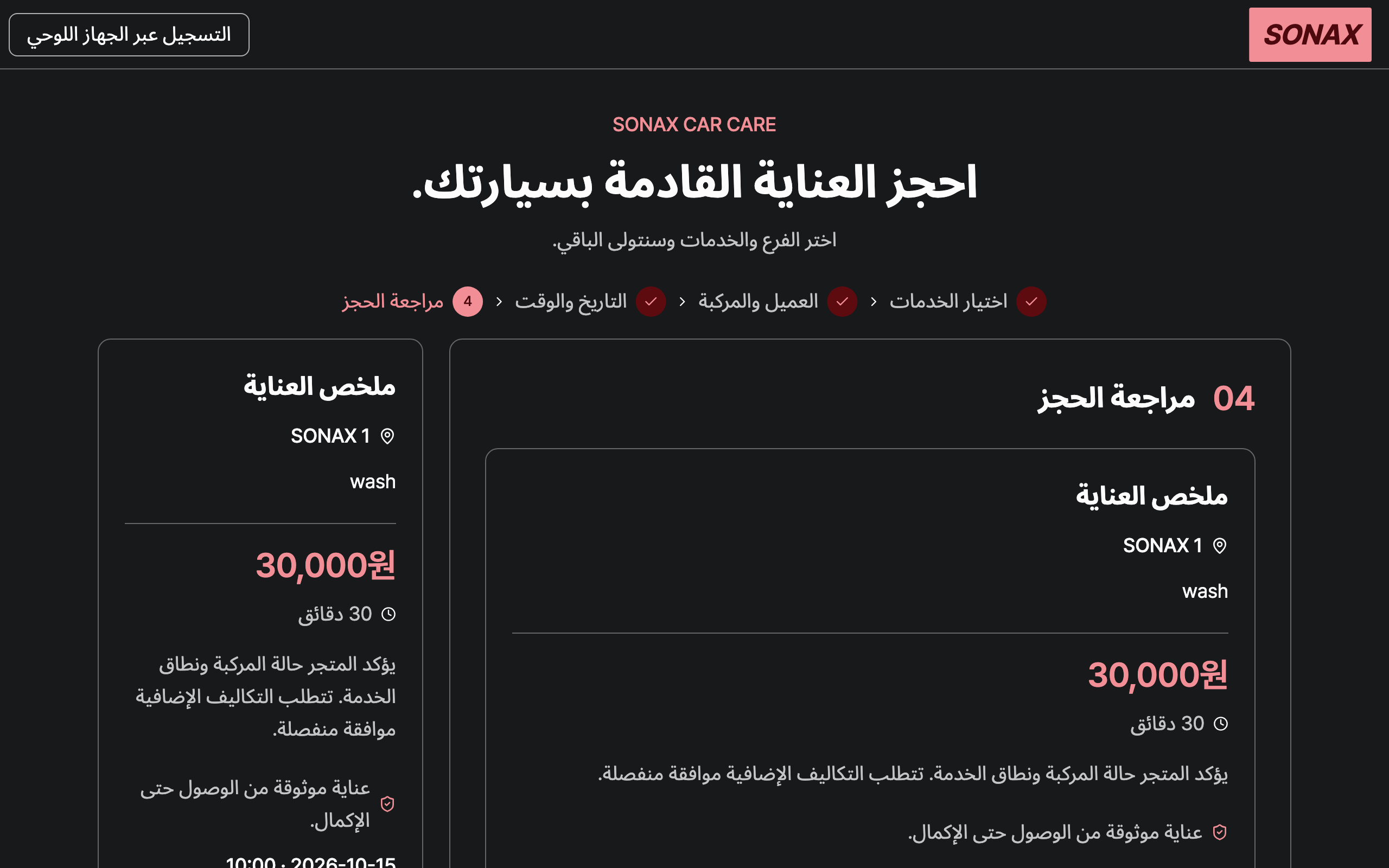 booking_step_3 — desktop · dark · ar · text 1.3x