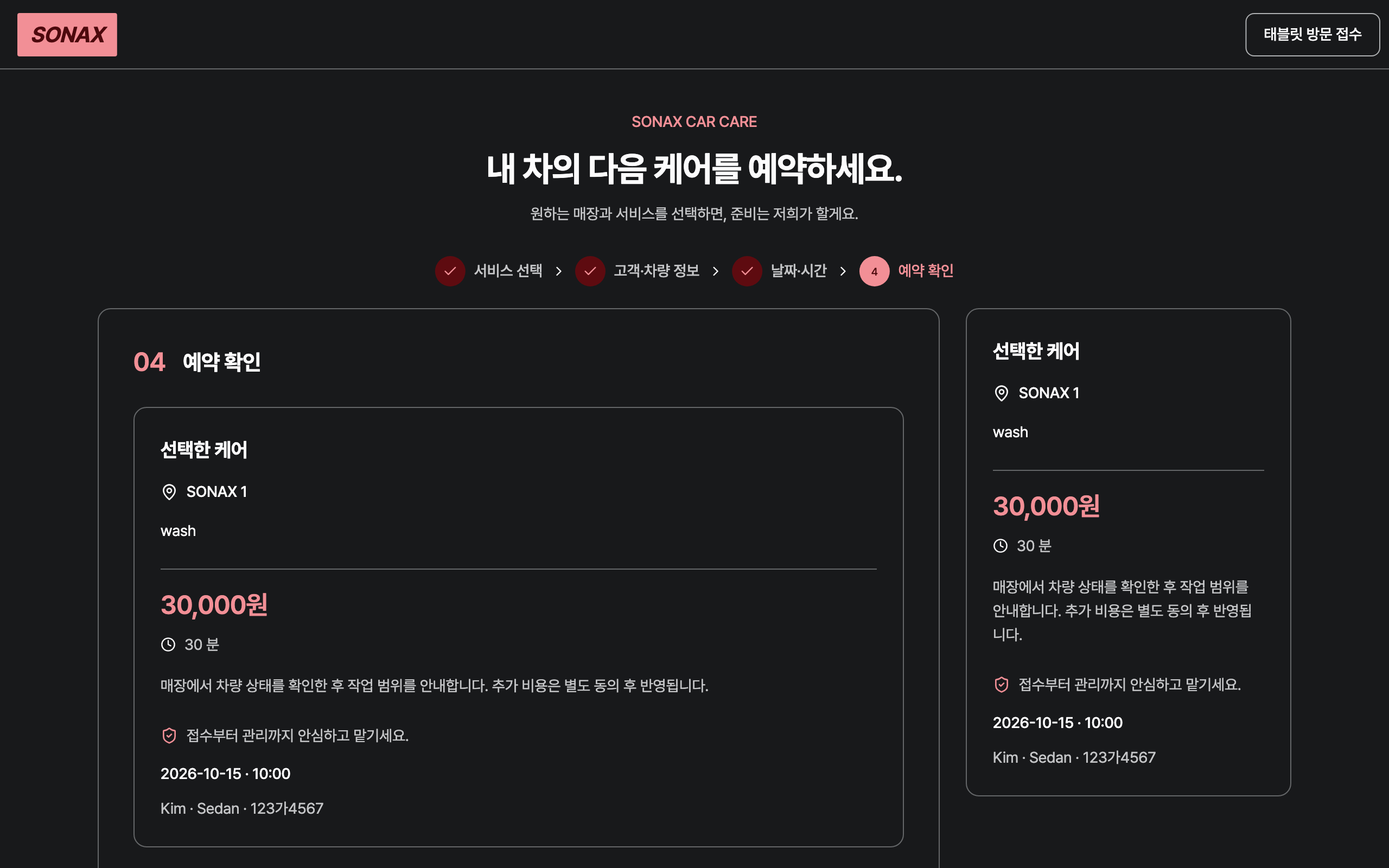 booking_step_3 — desktop · dark · ko