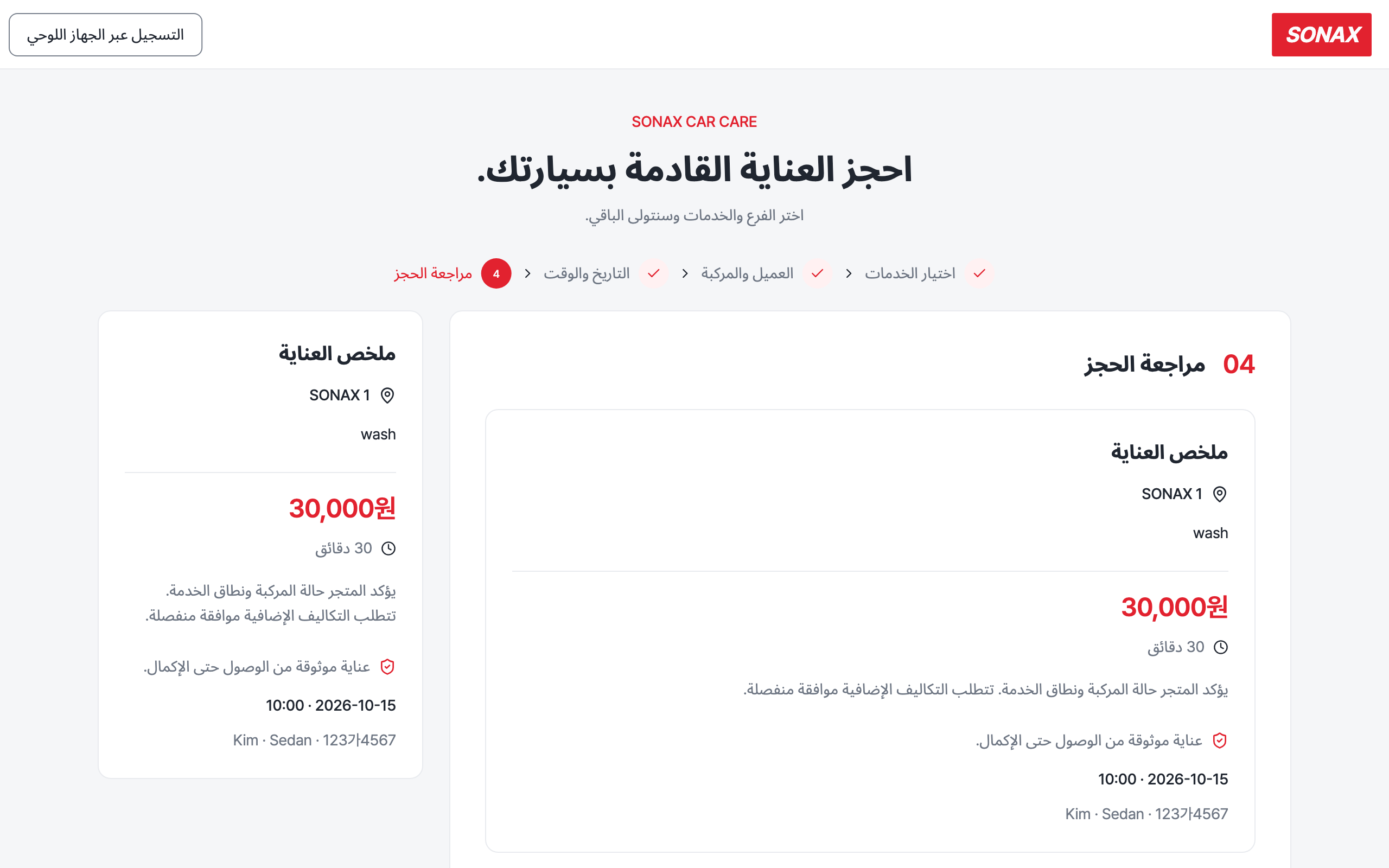 booking_step_3 — desktop · light · ar
