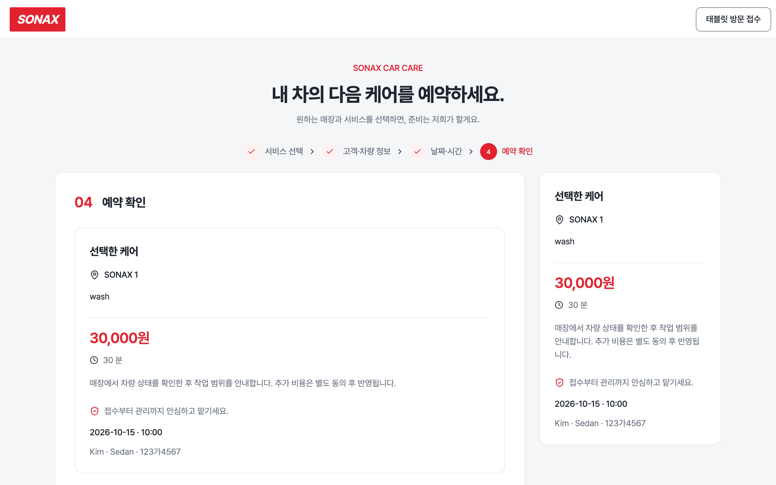 booking_step_3 — desktop · light · ko