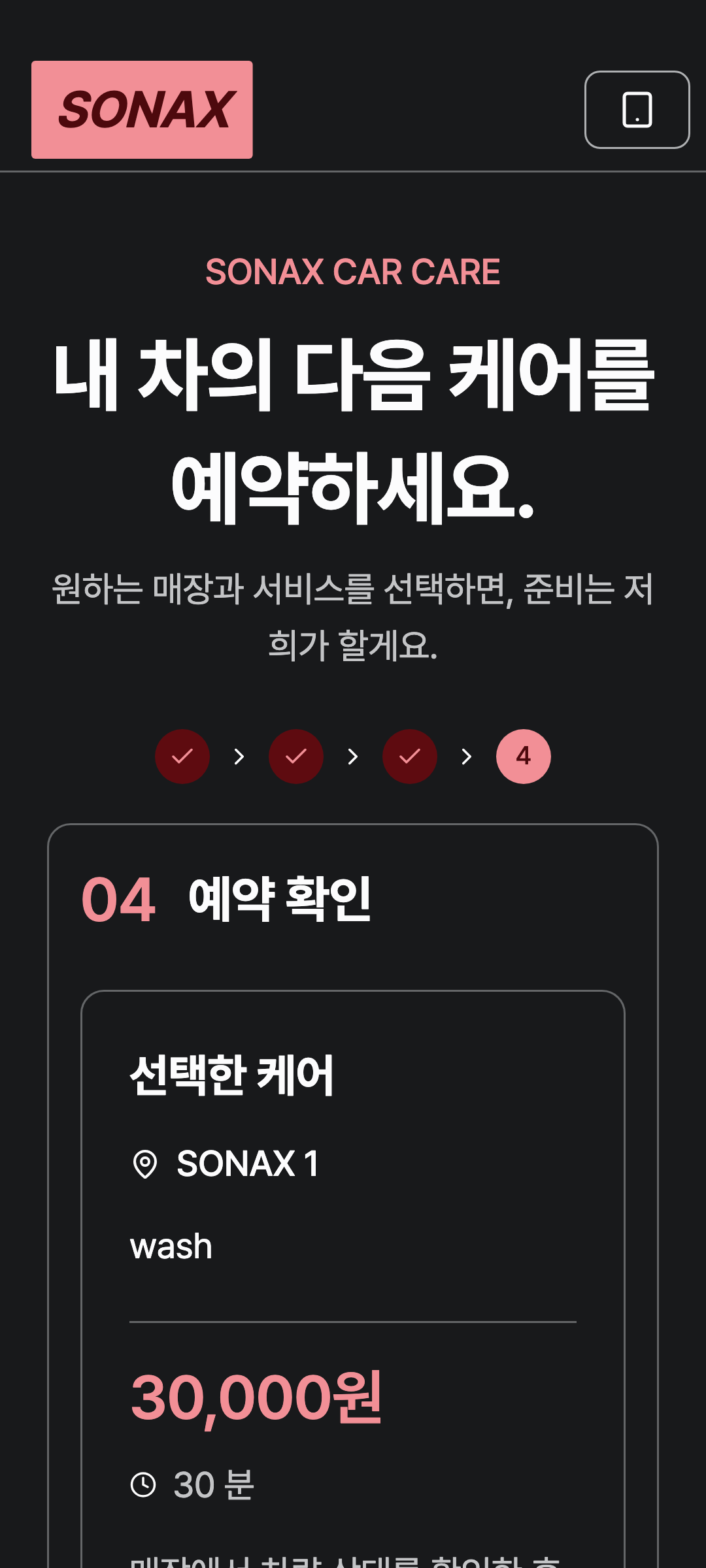 booking_step_3 — phone · dark · ko · text 1.3x