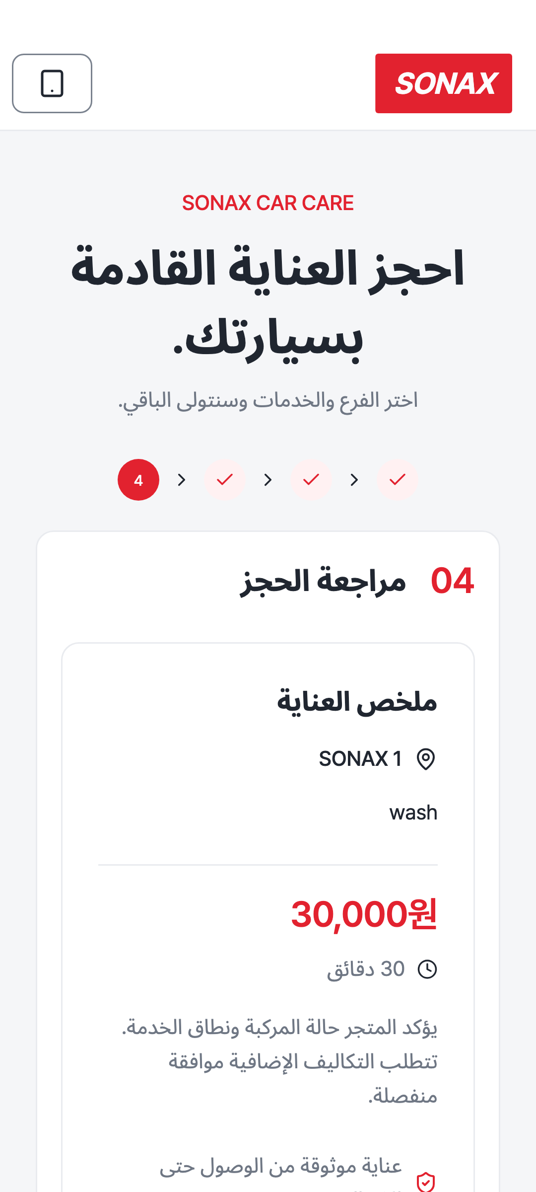 booking_step_3 — phone · light · ar