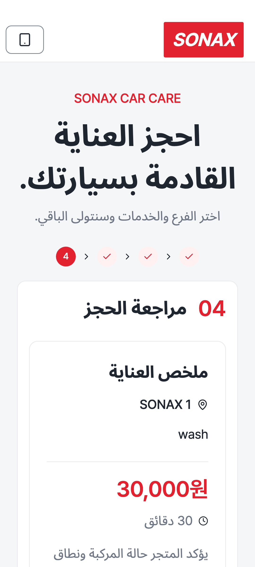 booking_step_3 — phone · light · ar · text 1.3x