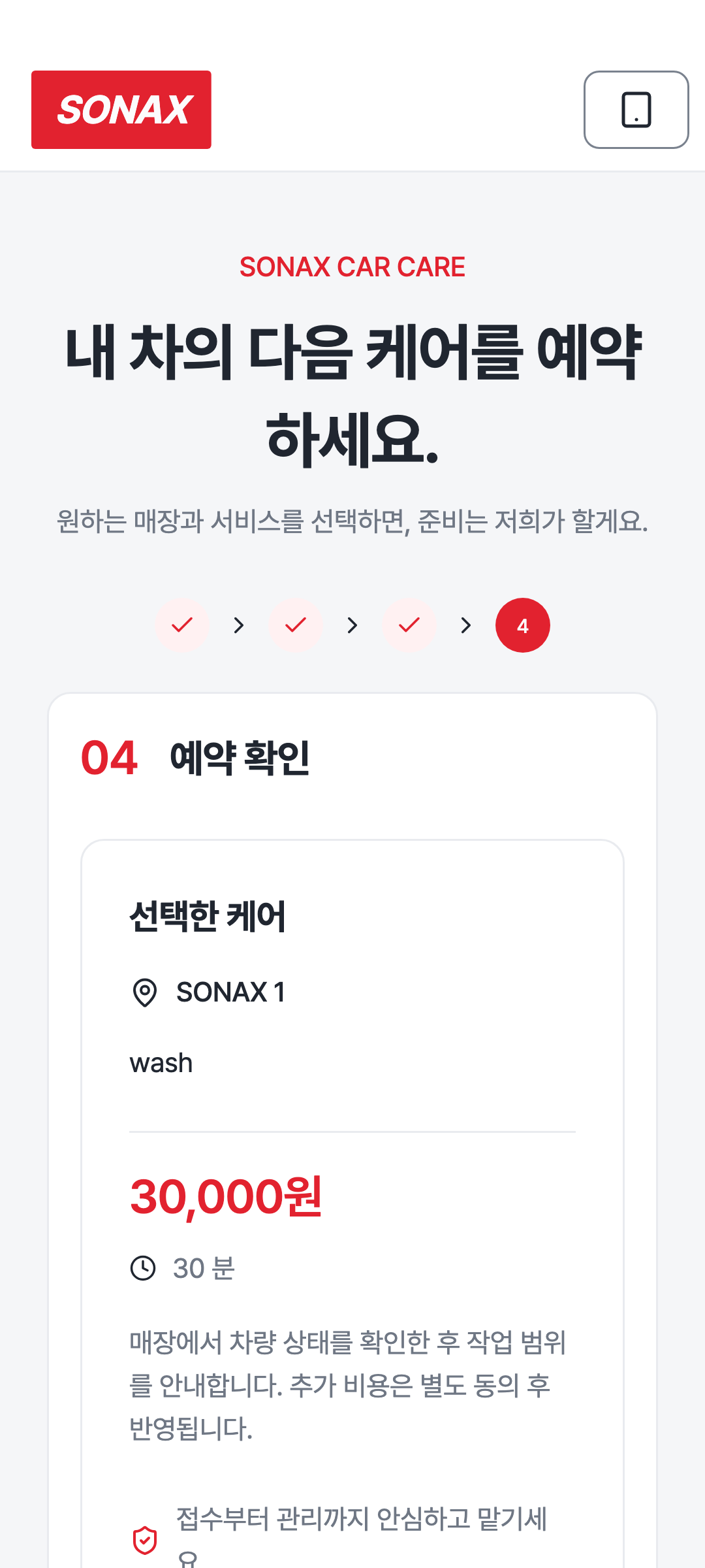 booking_step_3 — phone · light · ko