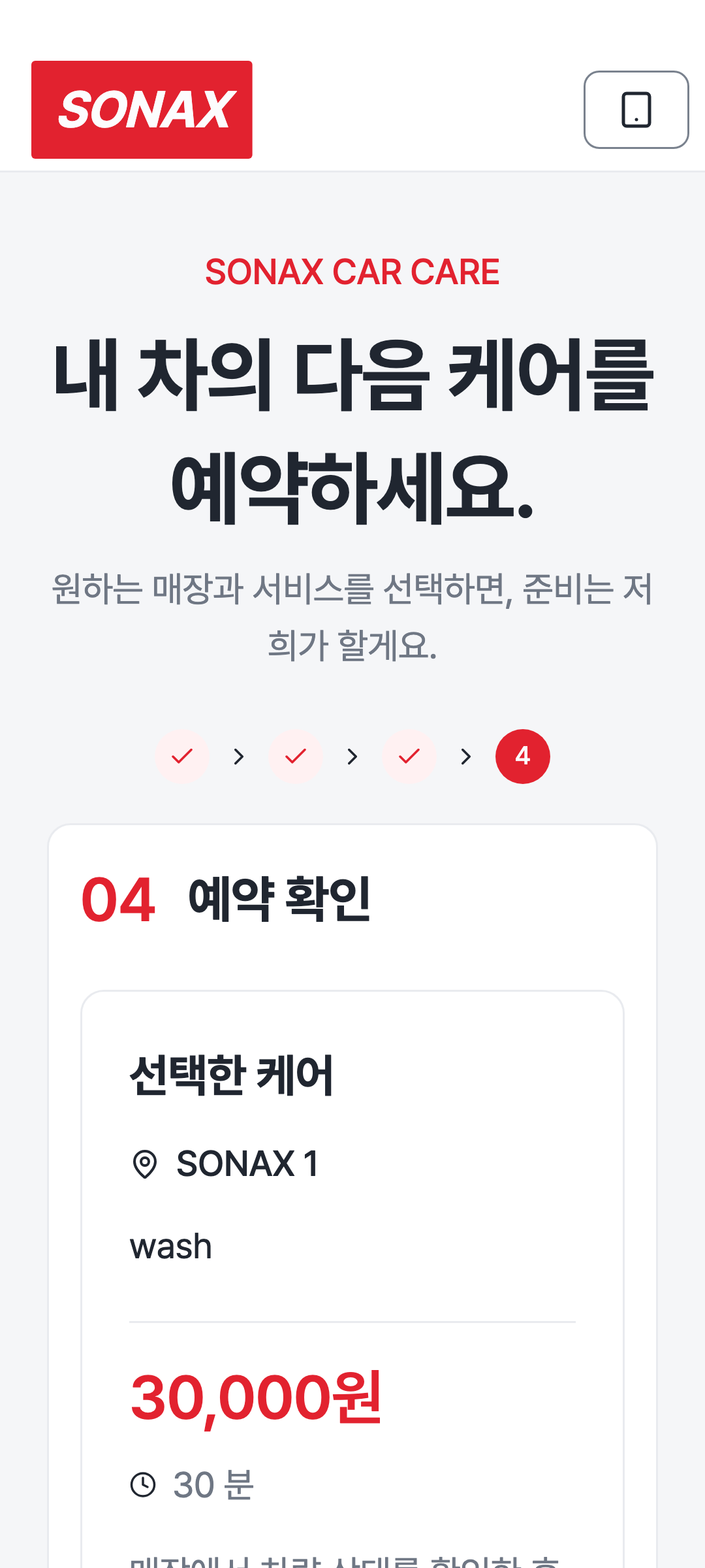 booking_step_3 — phone · light · ko · text 1.3x
