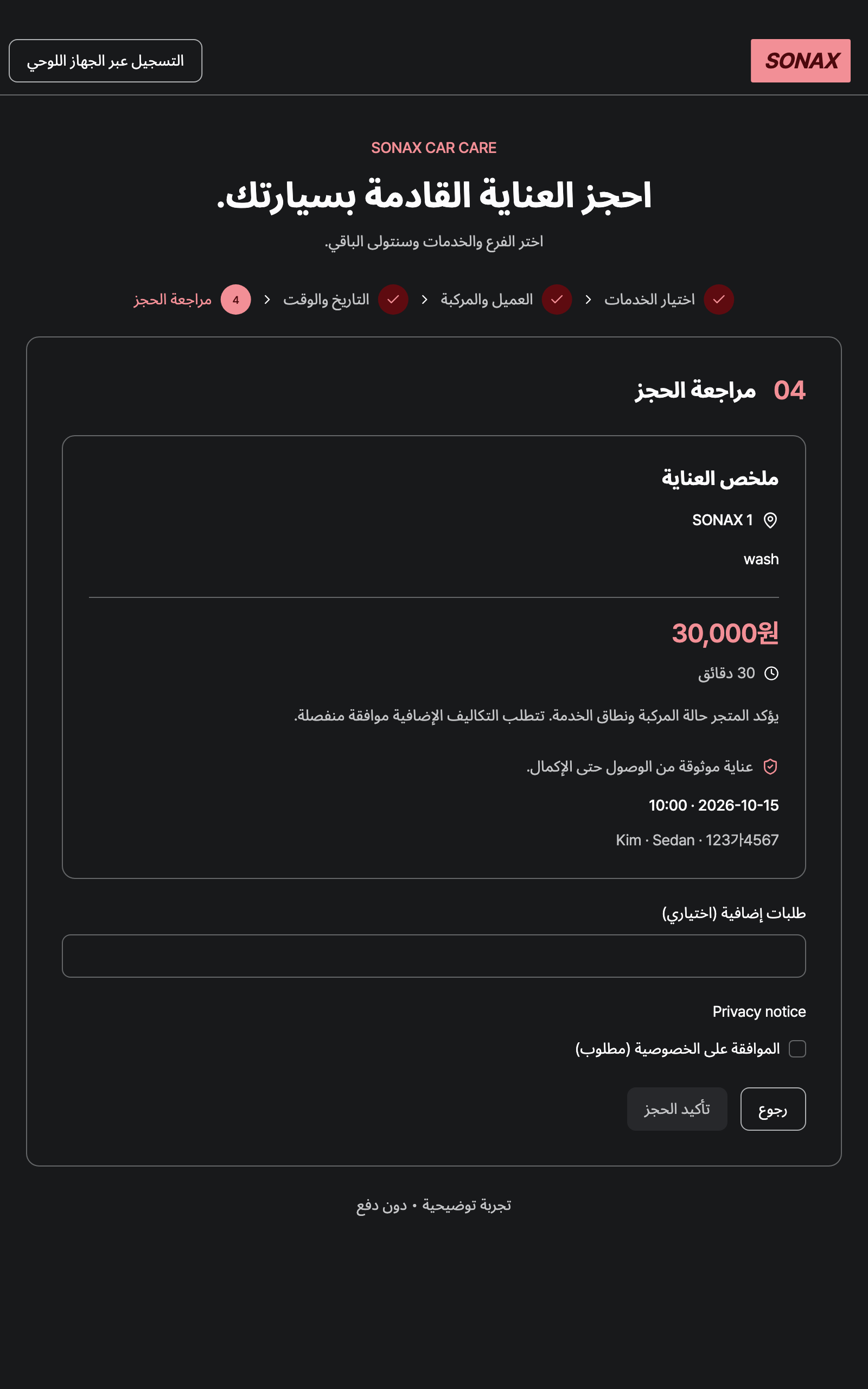 booking_step_3 — tablet · dark · ar