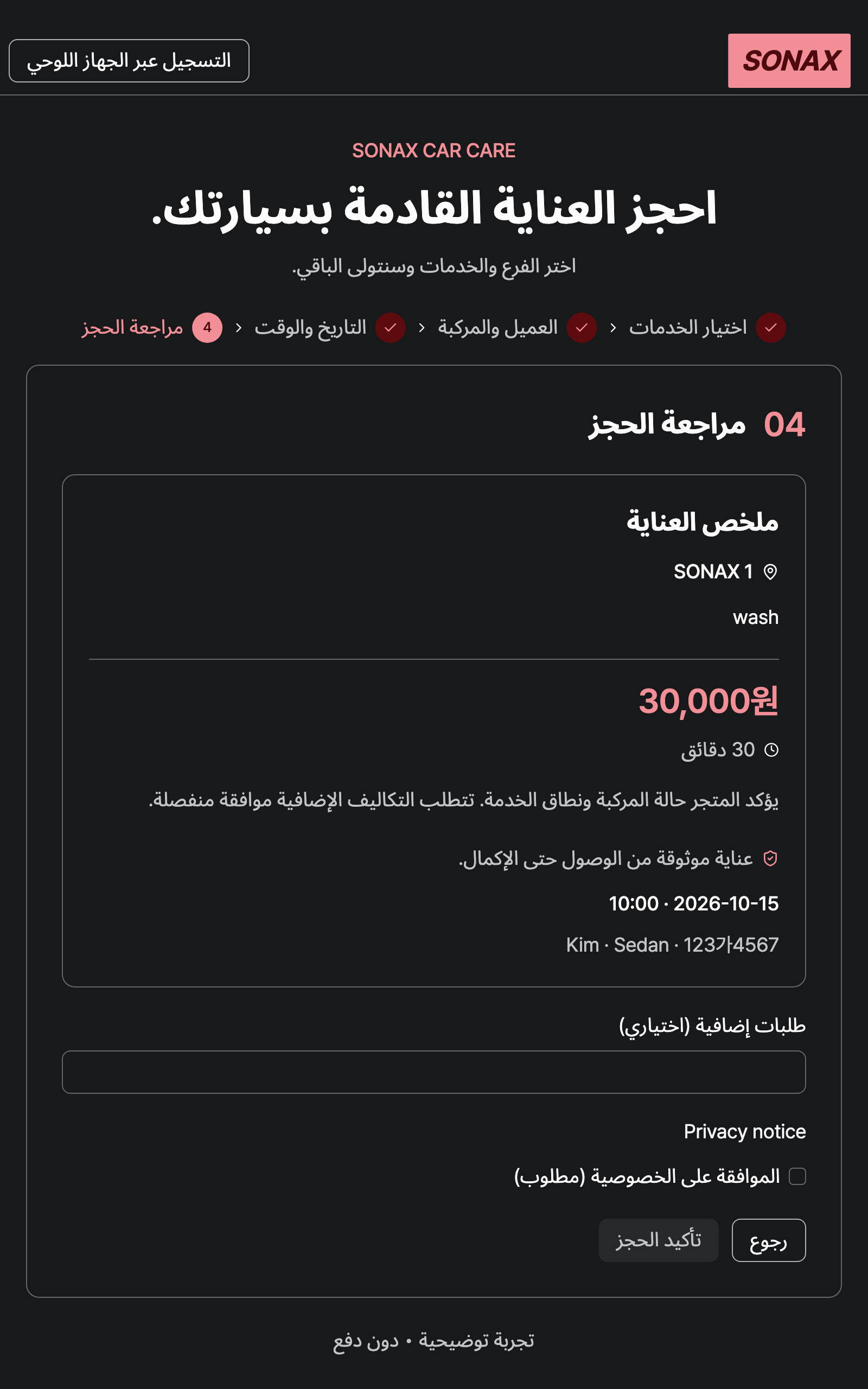booking_step_3 — tablet · dark · ar · text 1.3x
