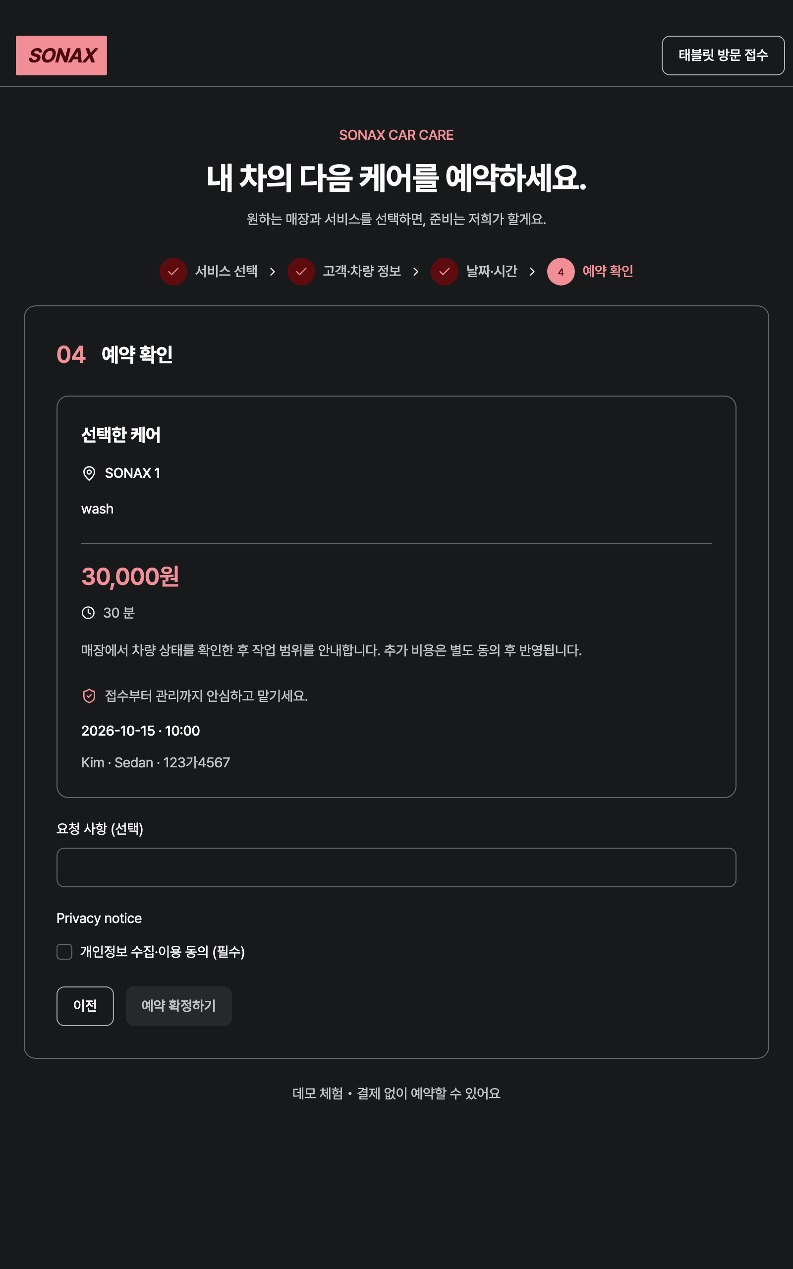 booking_step_3 — tablet · dark · ko