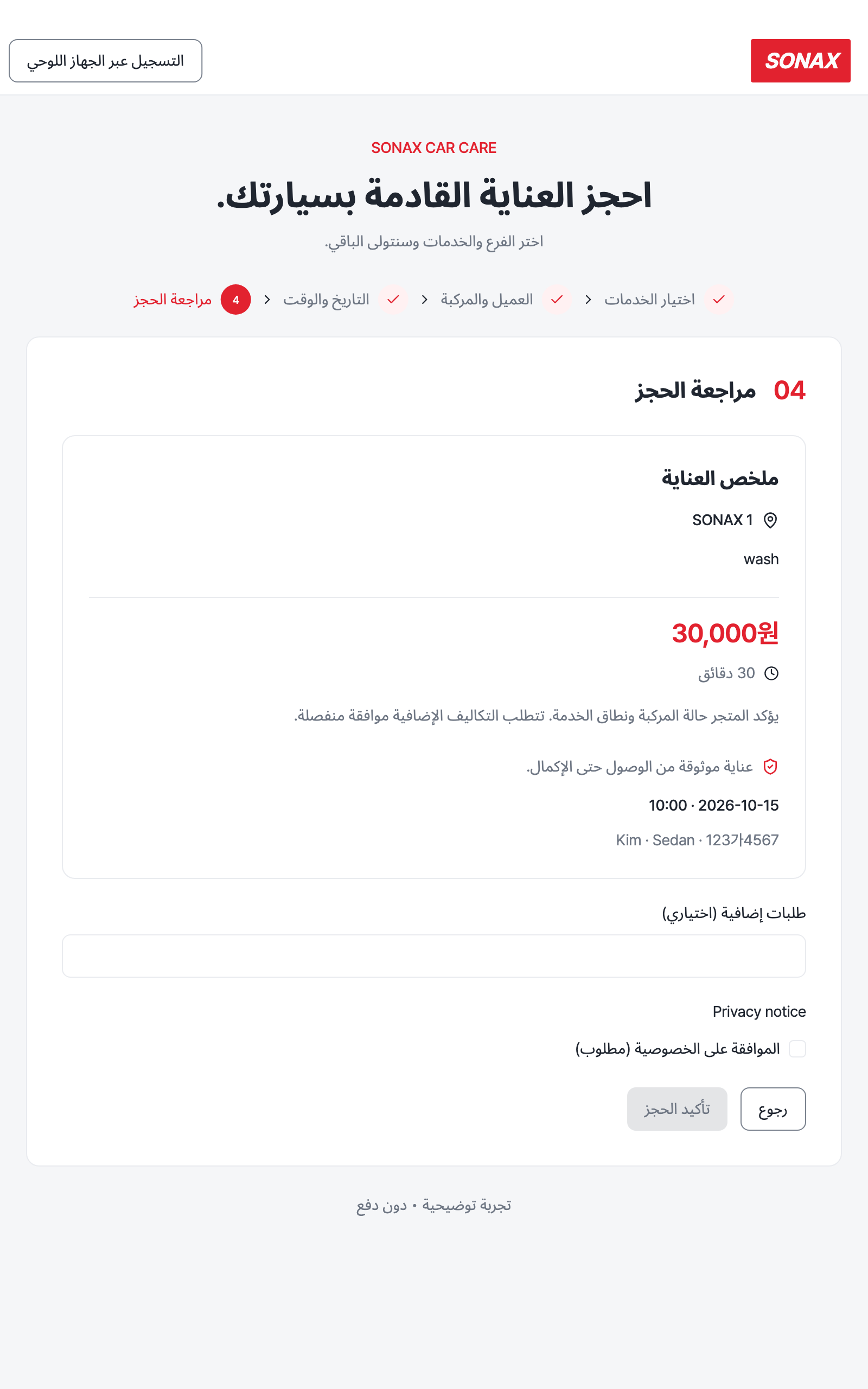 booking_step_3 — tablet · light · ar