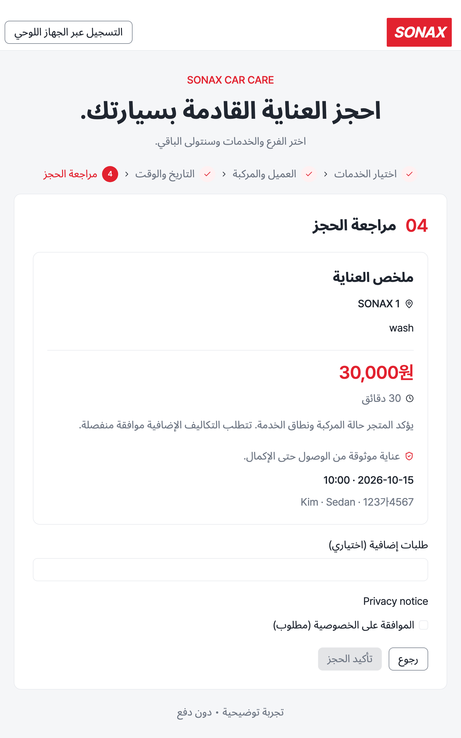 booking_step_3 — tablet · light · ar · text 1.3x