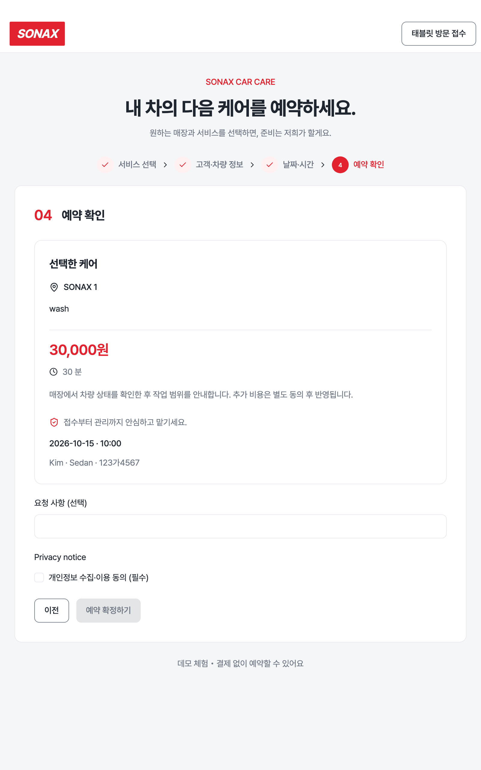 booking_step_3 — tablet · light · ko