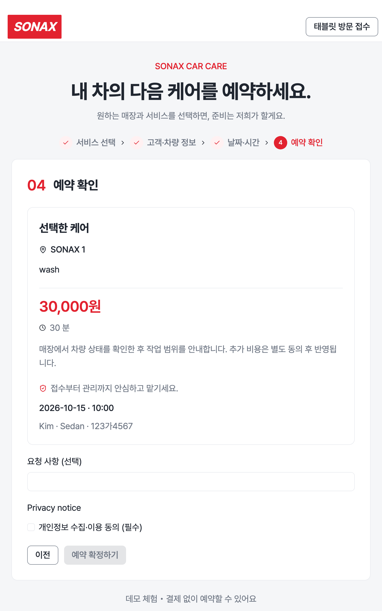 booking_step_3 — tablet · light · ko · text 1.3x