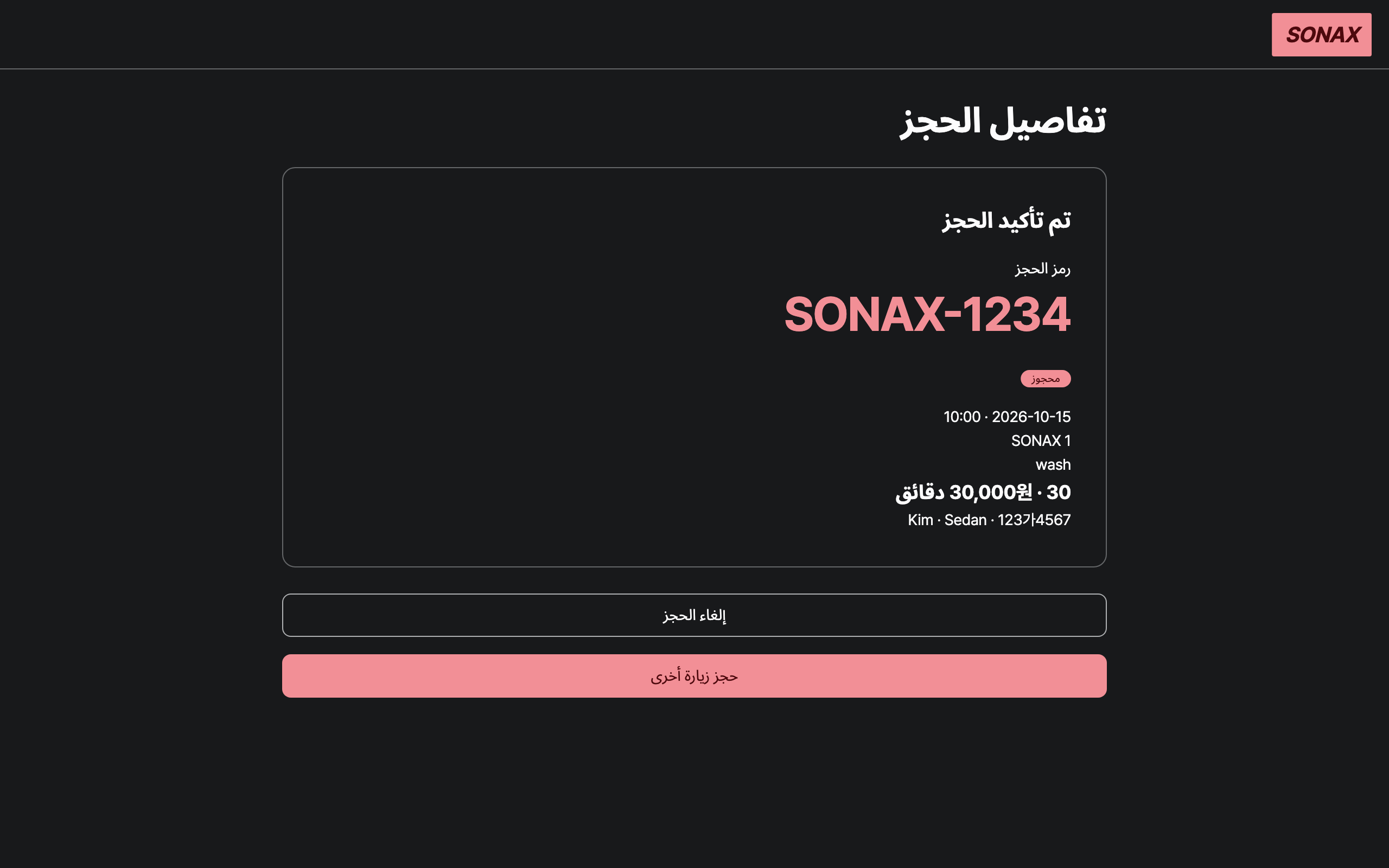 reservation — desktop · dark · ar