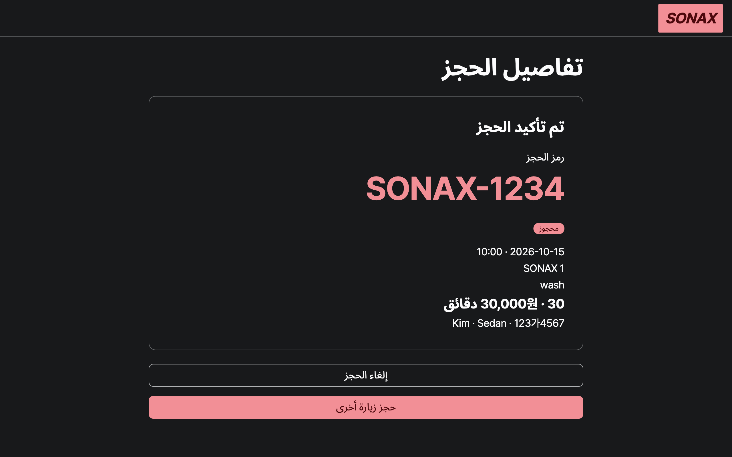 reservation — desktop · dark · ar · text 1.3x