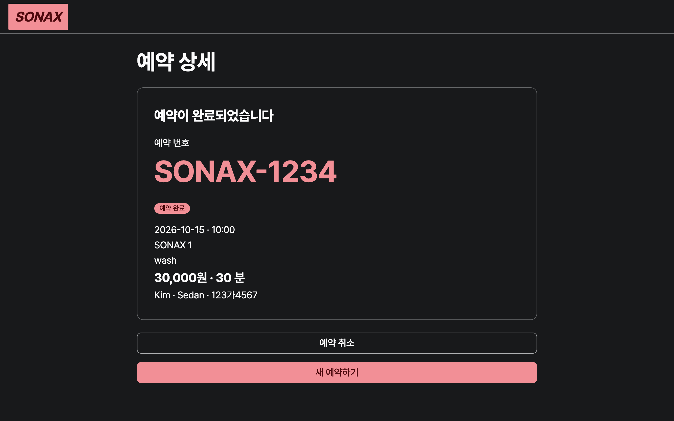 reservation — desktop · dark · ko · text 1.3x