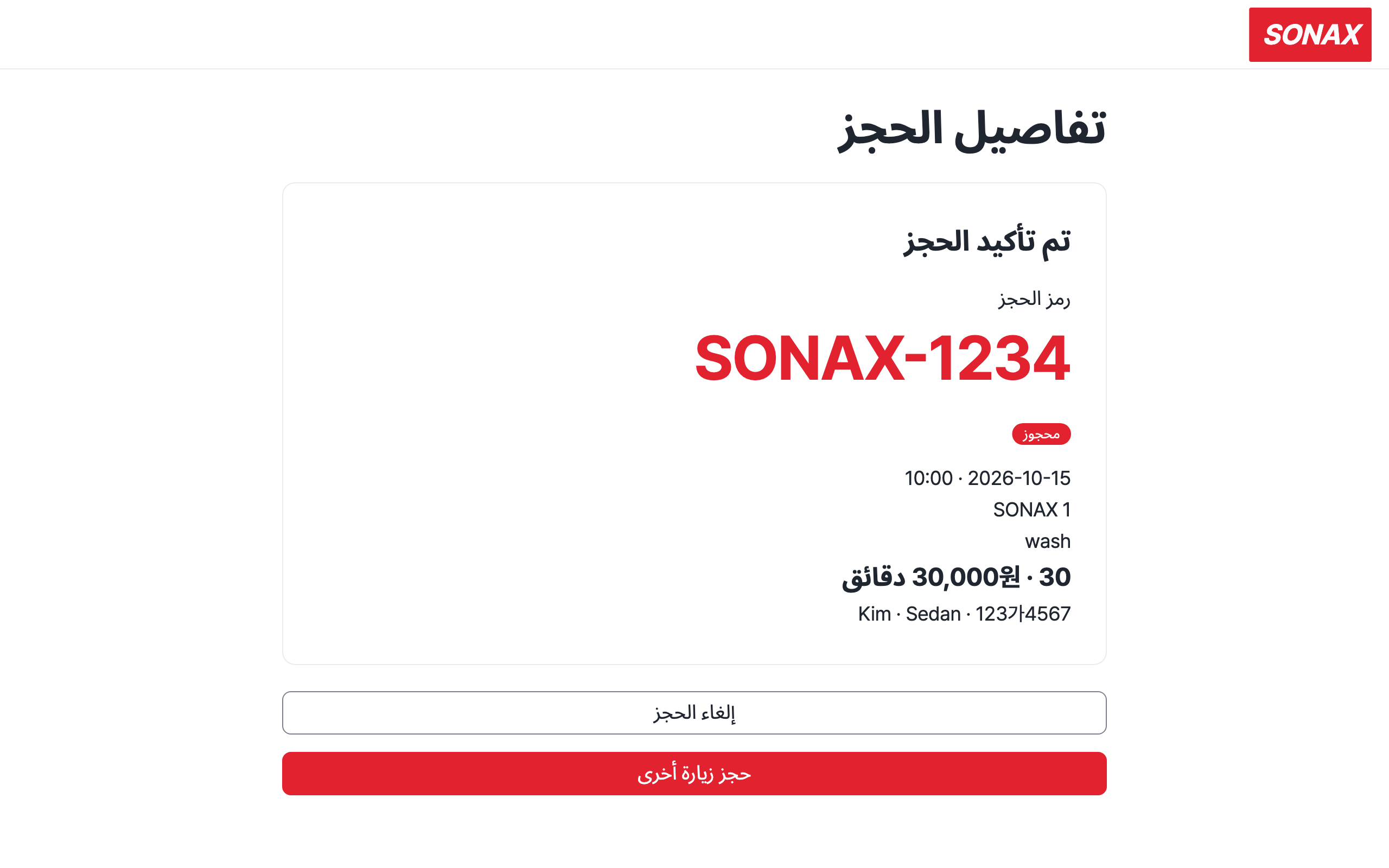 reservation — desktop · light · ar · text 1.3x