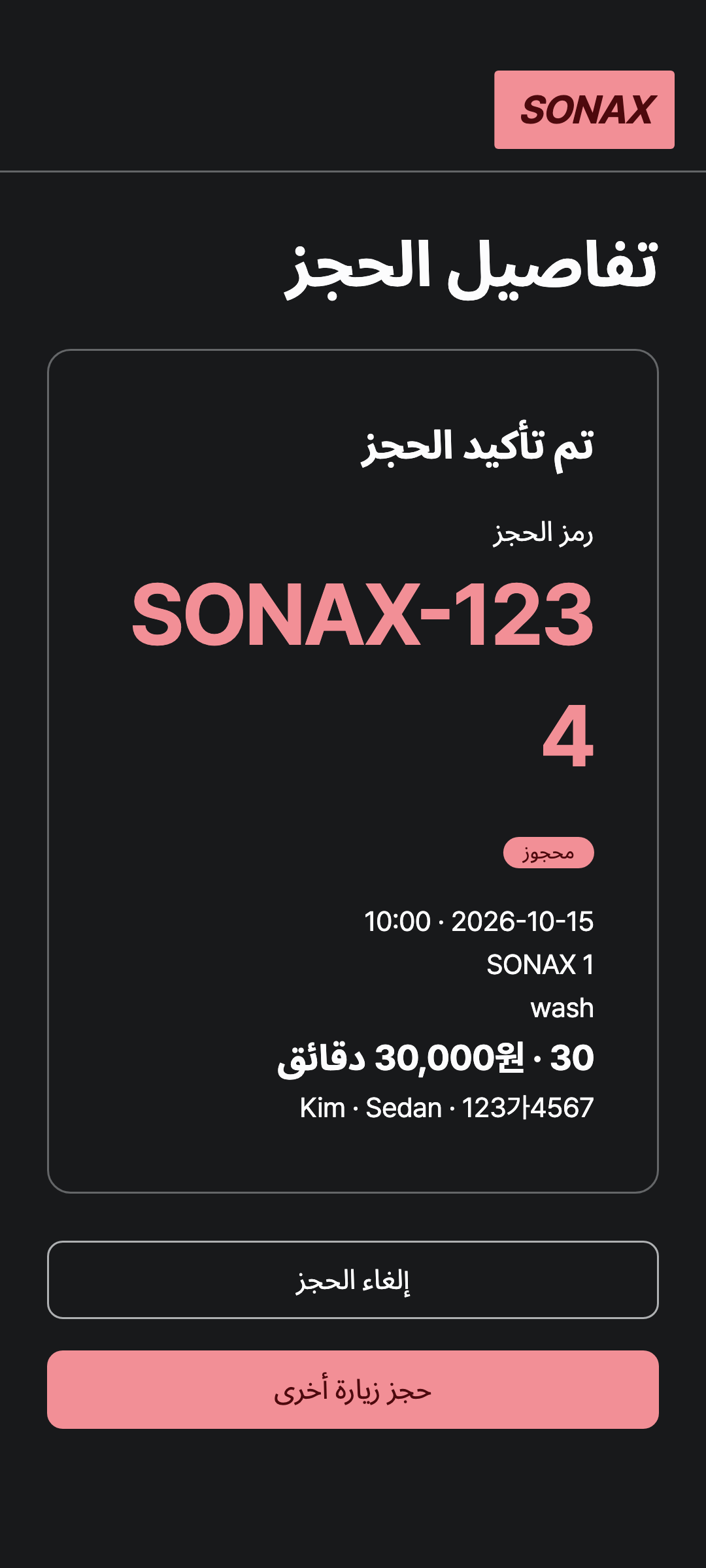 reservation — phone · dark · ar