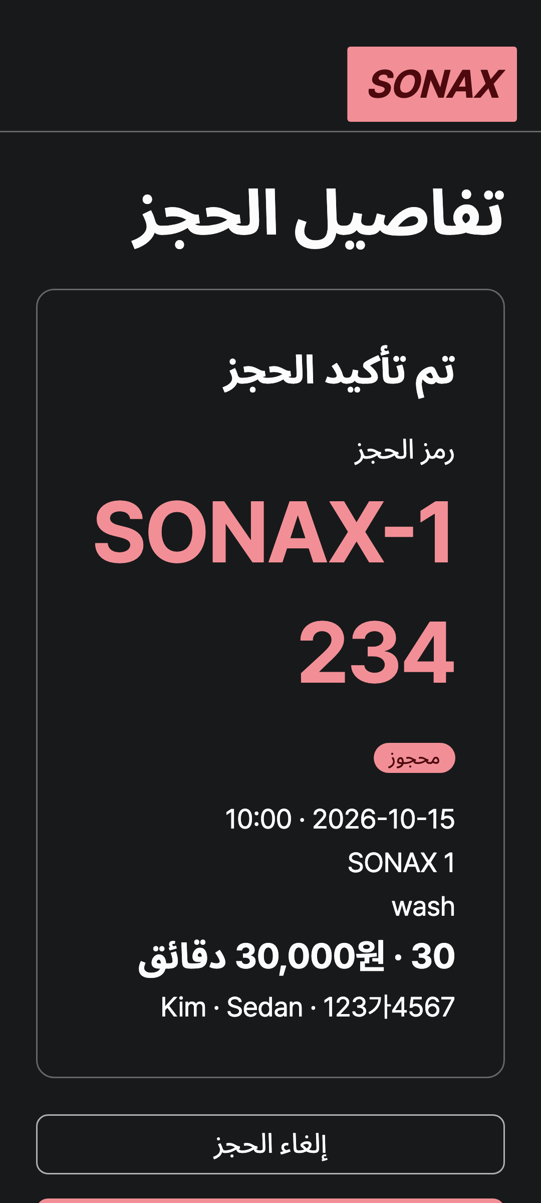 reservation — phone · dark · ar · text 1.3x