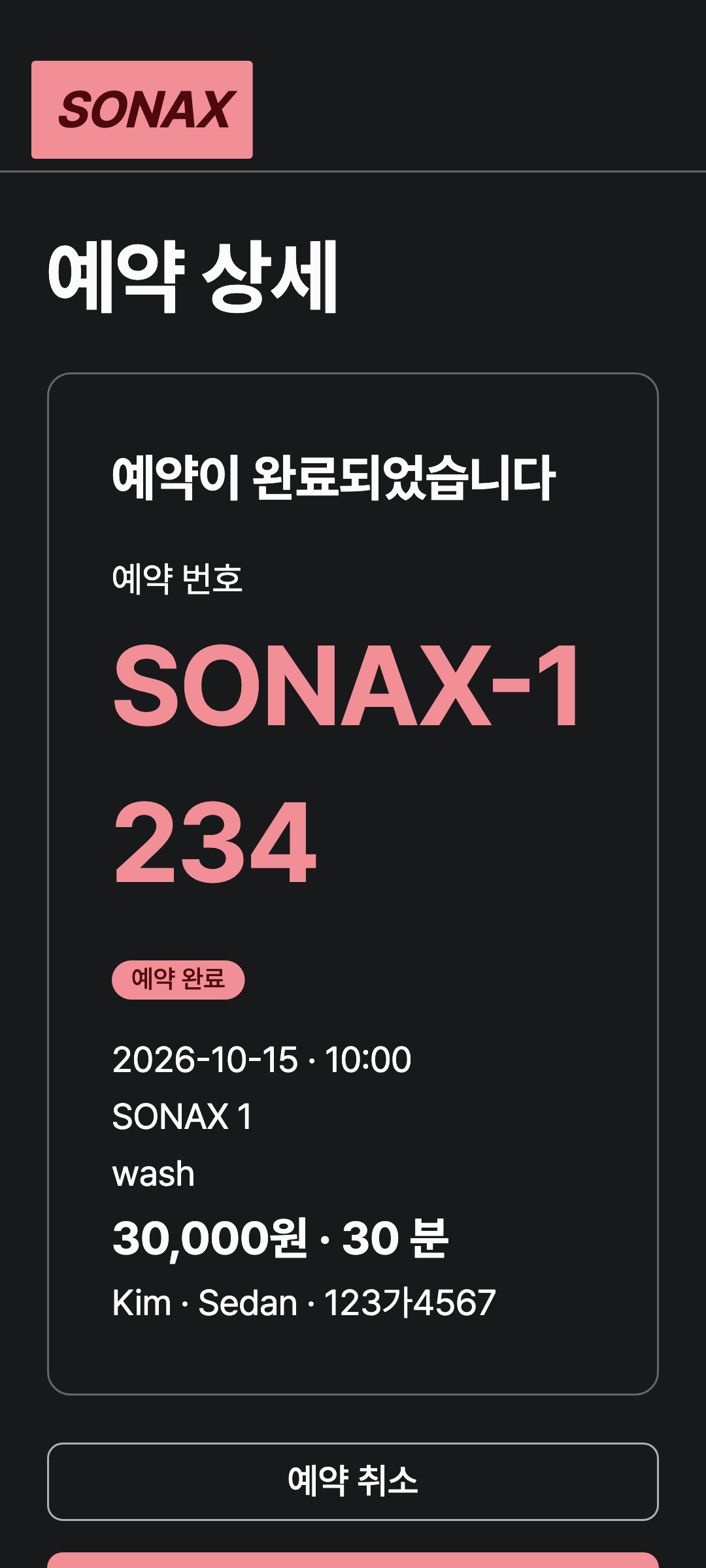 reservation — phone · dark · ko · text 1.3x