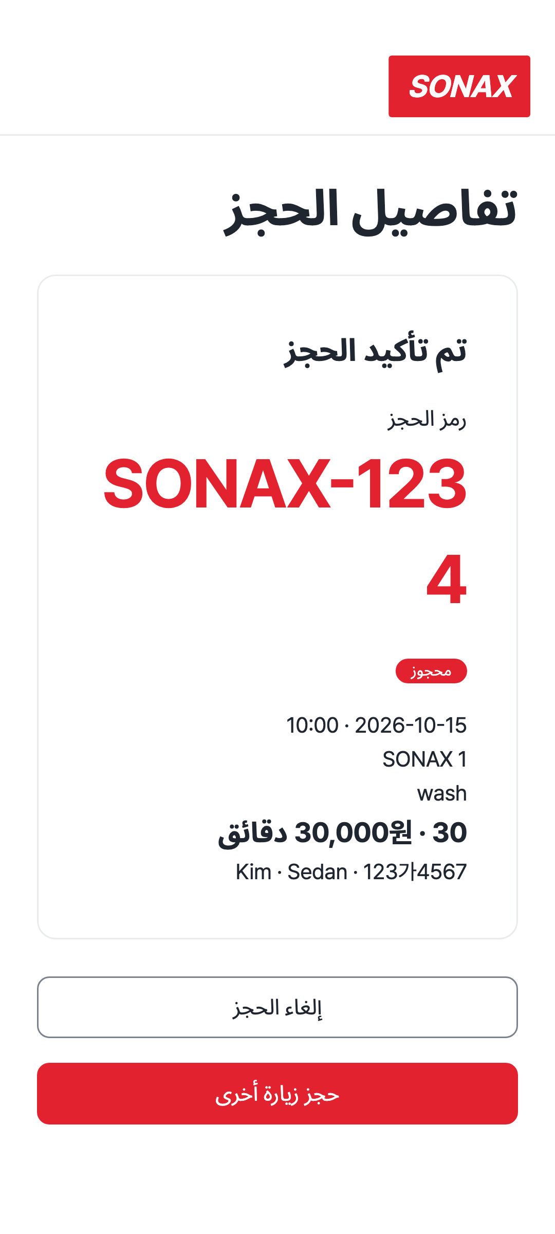 reservation — phone · light · ar