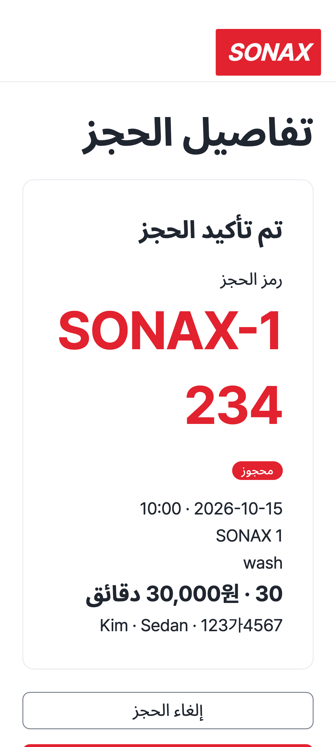 reservation — phone · light · ar · text 1.3x