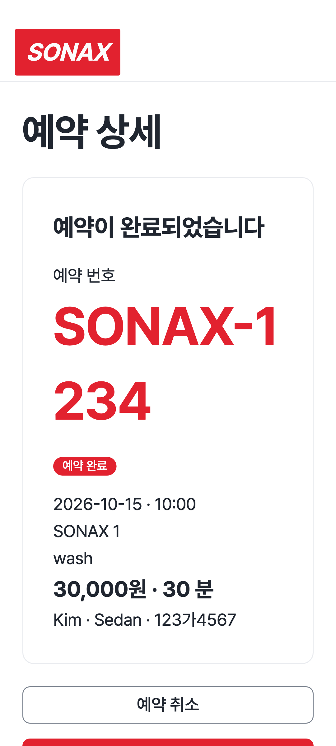 reservation — phone · light · ko · text 1.3x
