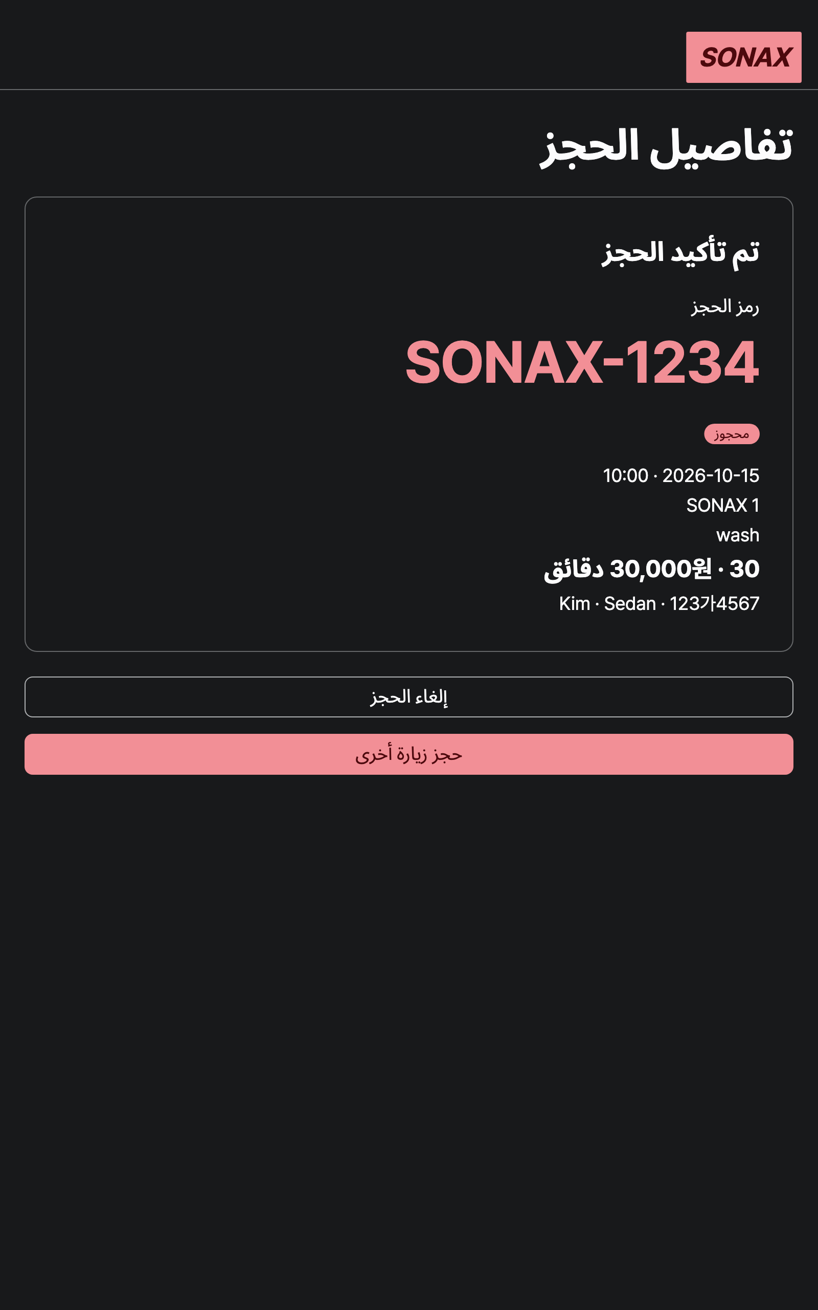 reservation — tablet · dark · ar · text 1.3x