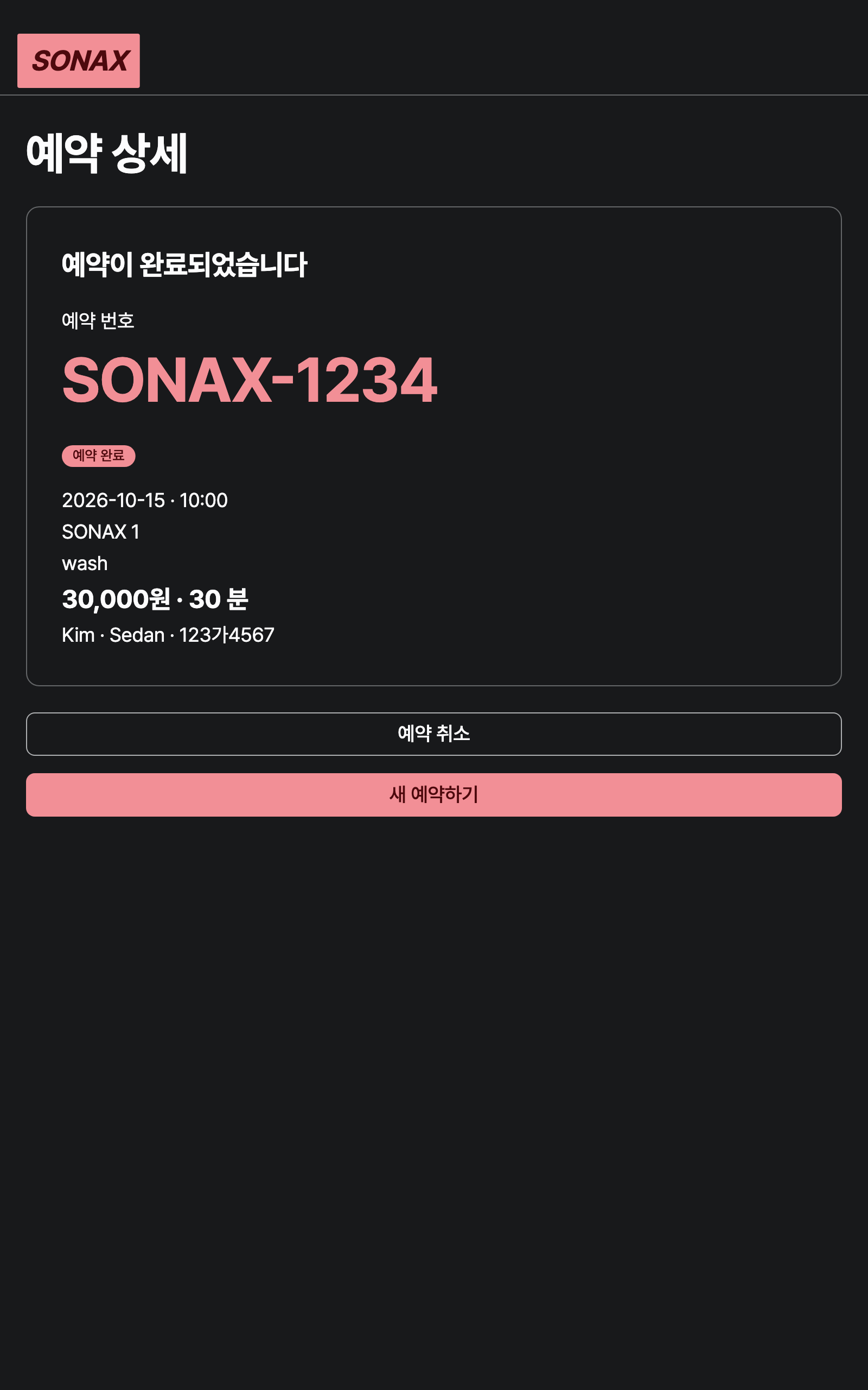 reservation — tablet · dark · ko · text 1.3x