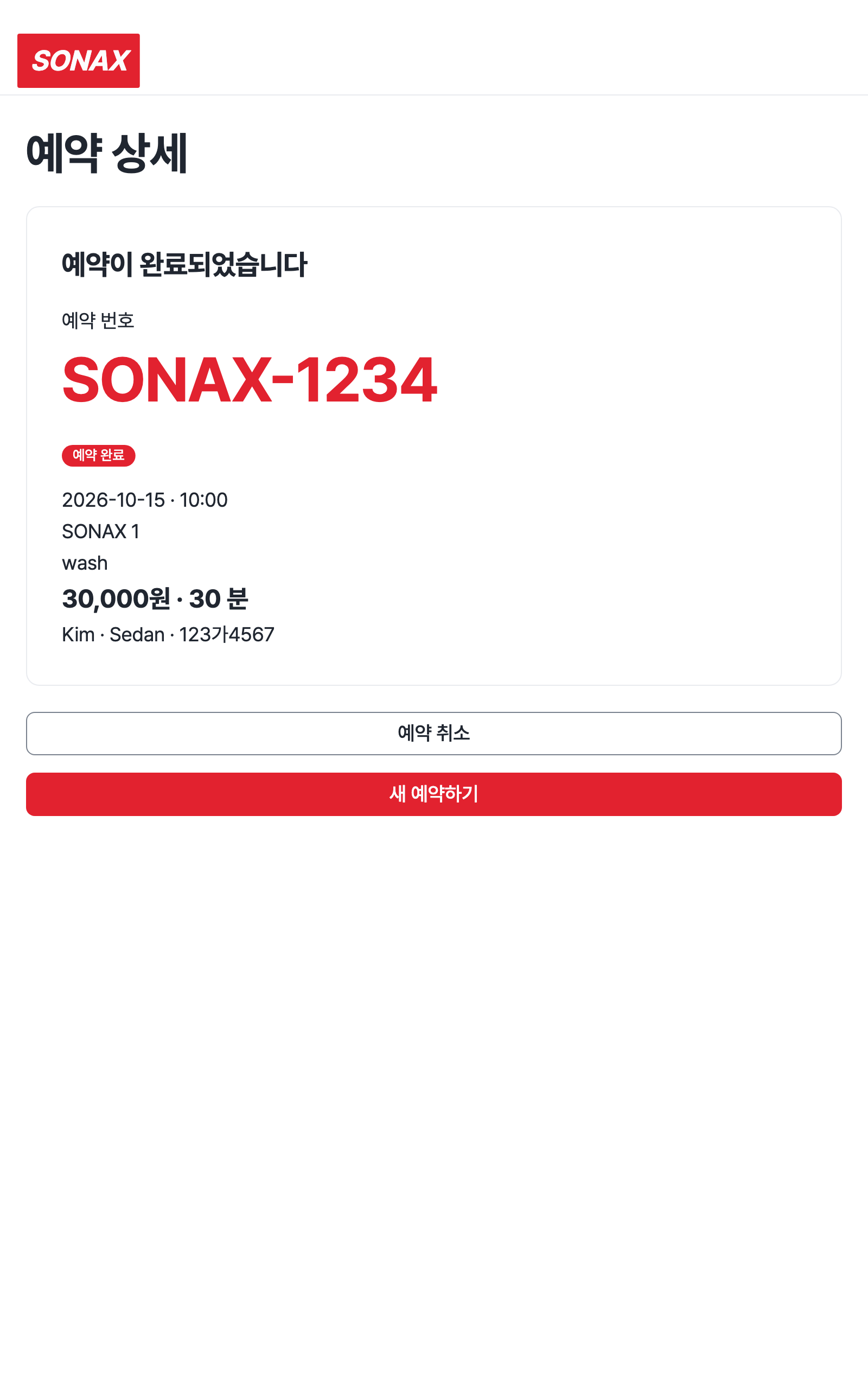 reservation — tablet · light · ko · text 1.3x
