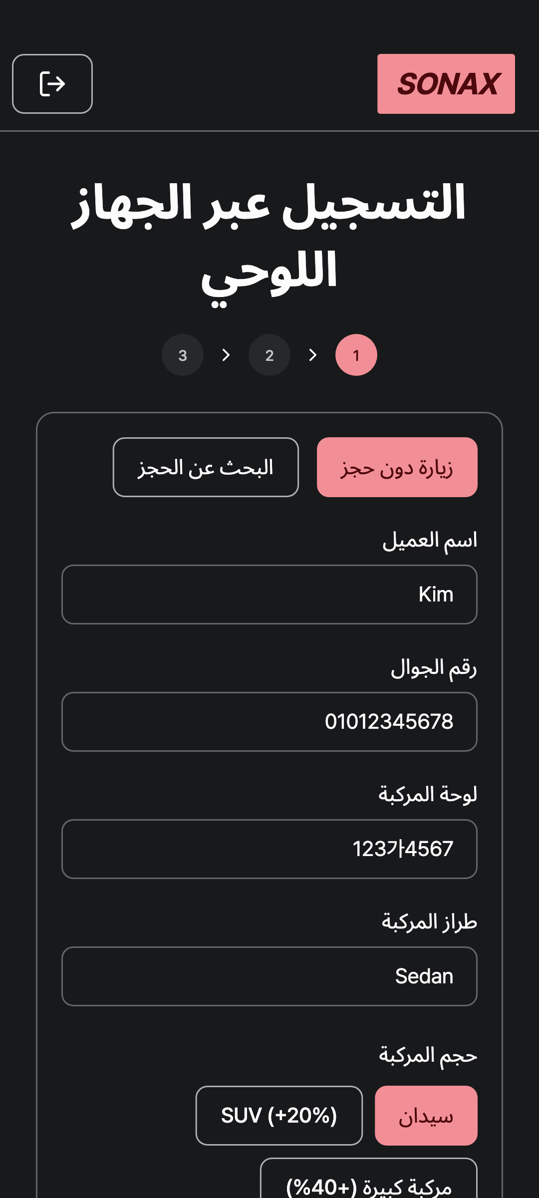 tablet_step_0 — phone · dark · ar