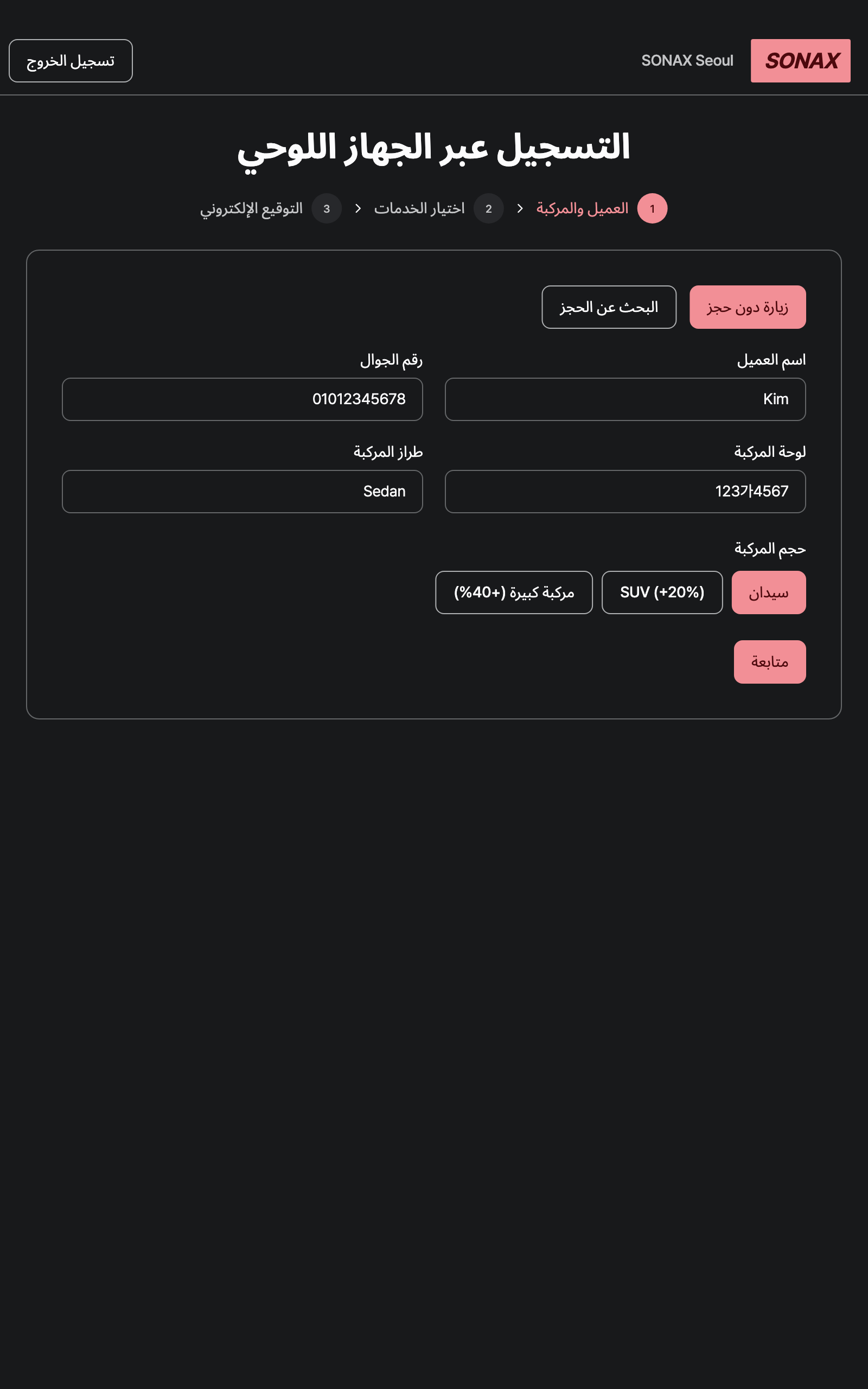 tablet_step_0 — tablet · dark · ar