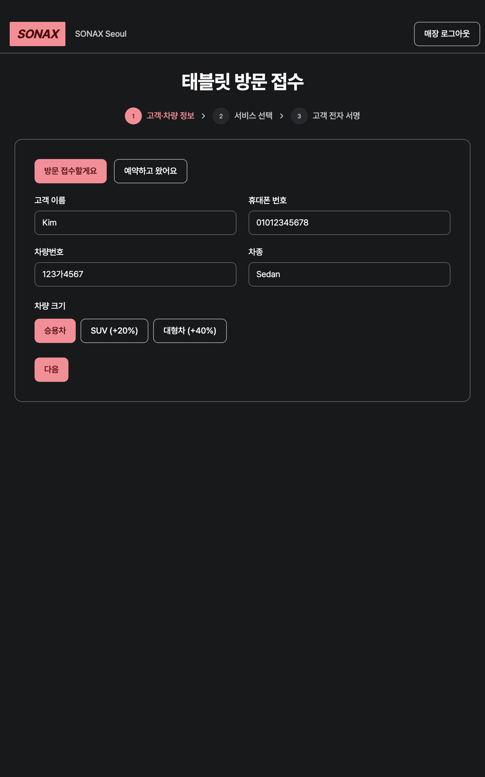 tablet_step_0 — tablet · dark · ko