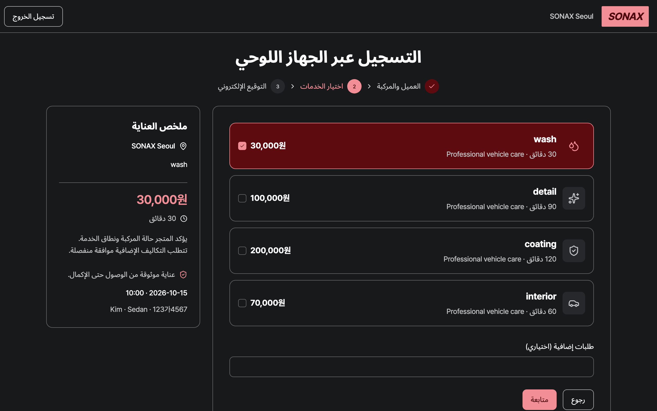 tablet_step_1 — desktop · dark · ar