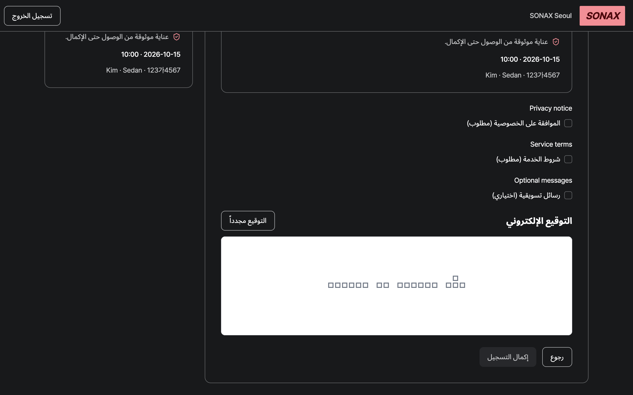 tablet_step_2 — desktop · dark · ar