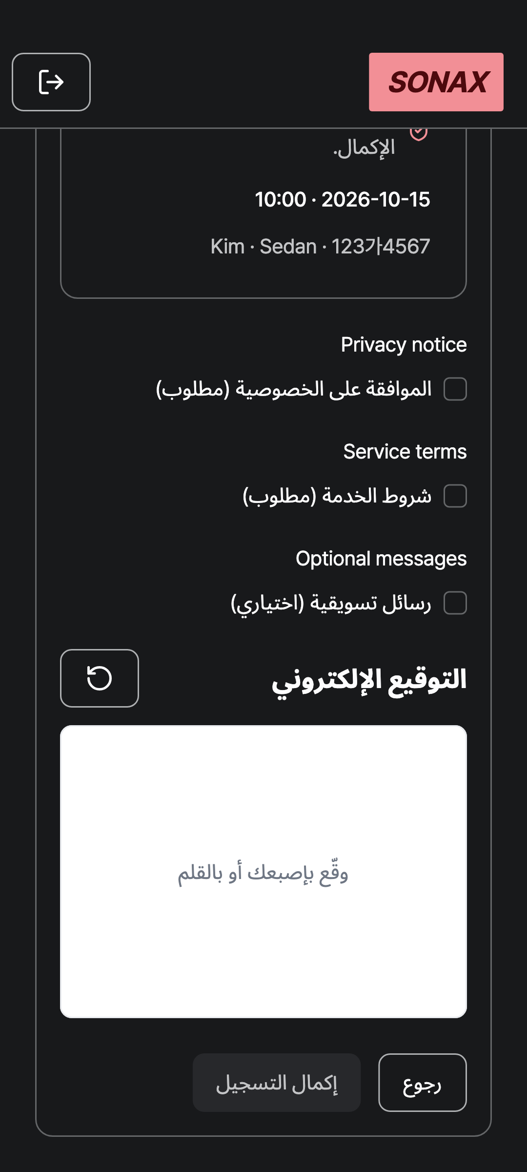 tablet_step_2 — phone · dark · ar